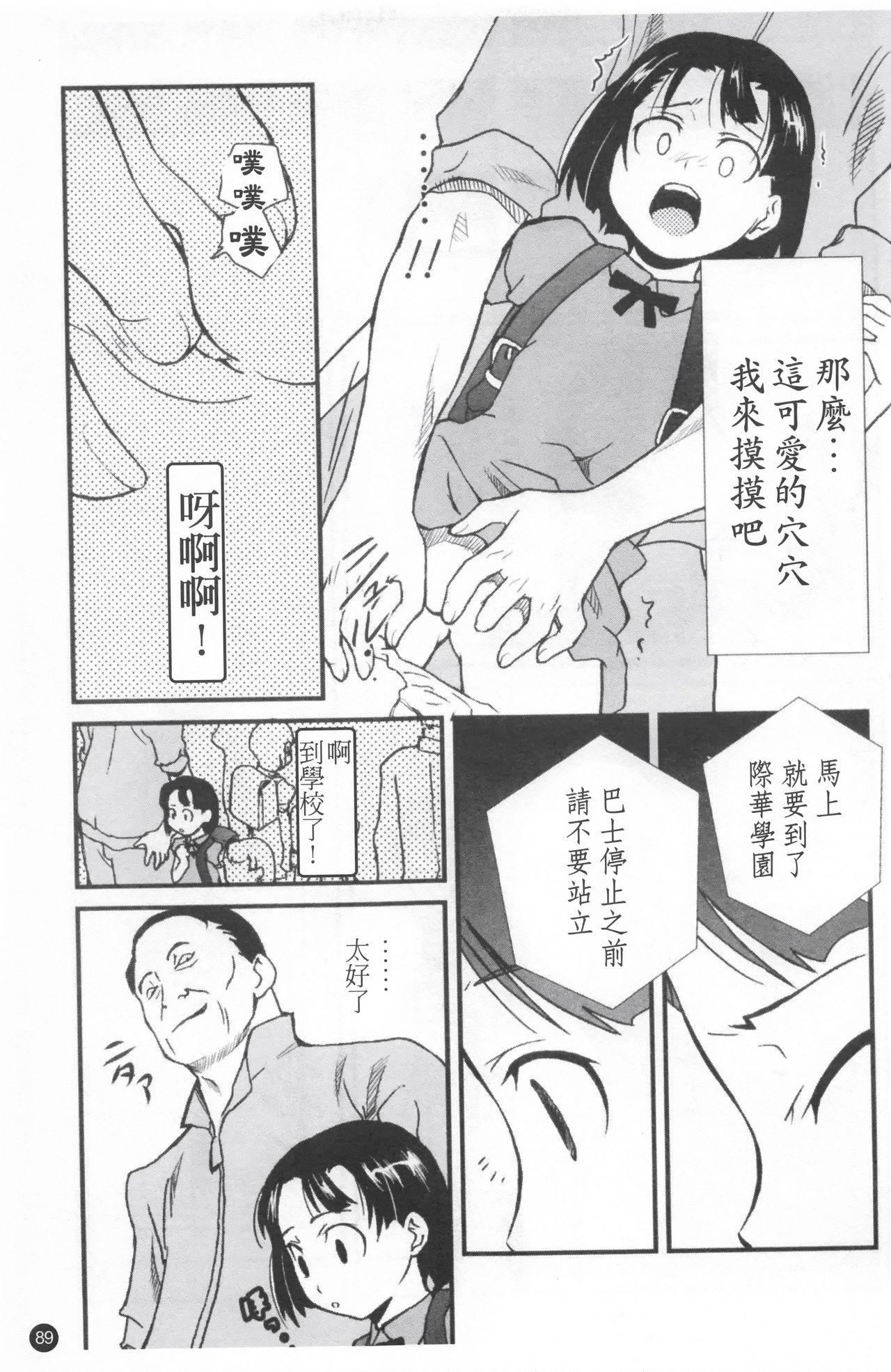 少女姦察日記[朝比奈まこと]  [中国翻訳](202页)