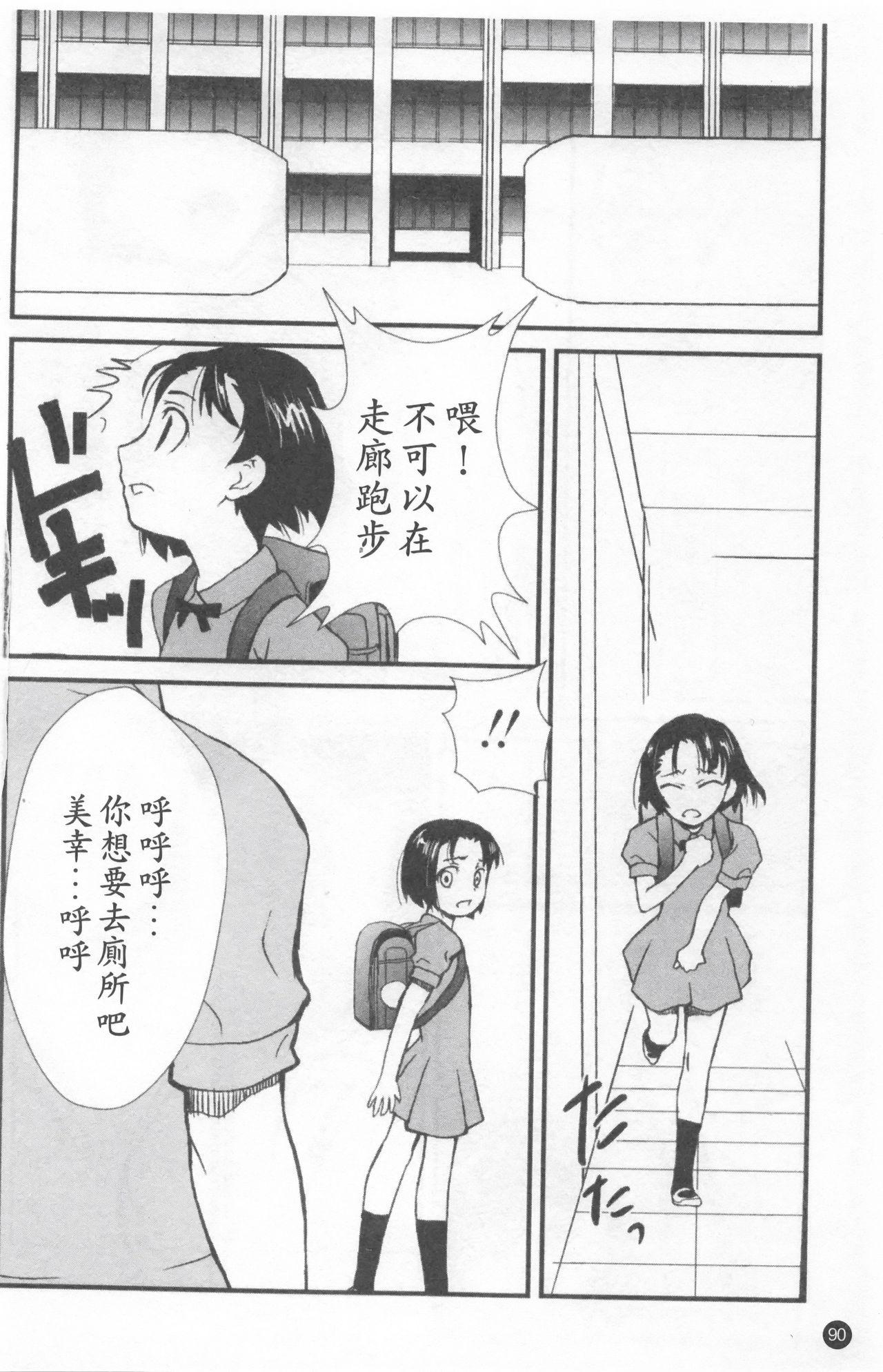 少女姦察日記[朝比奈まこと]  [中国翻訳](202页)