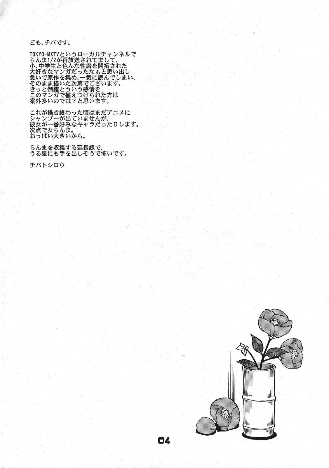いんむ1/3(COMIC1☆5) [CELLULOID-ACME (チバトシロウ)]  (らんま1/2) [中国翻訳](29页)