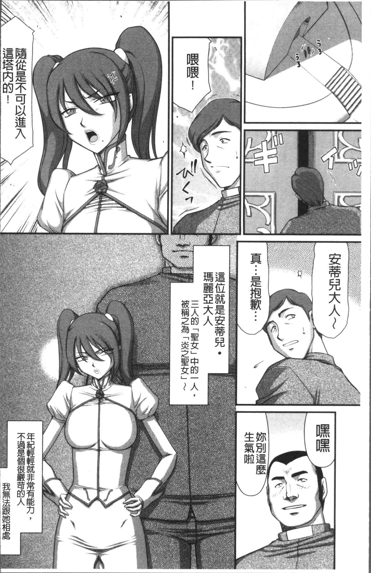 淫落の聖女エルヴィーネ[たいらはじめ]  [中国翻訳](230页)