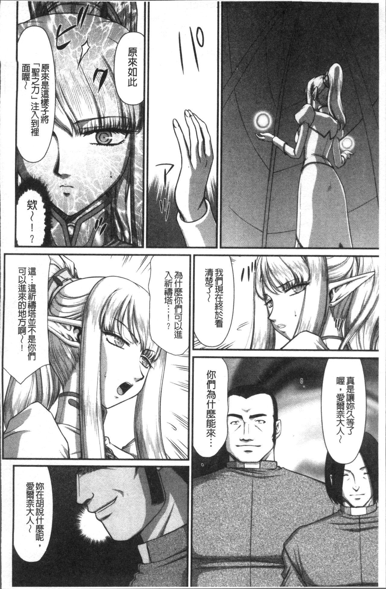 淫落の聖女エルヴィーネ[たいらはじめ]  [中国翻訳](230页)