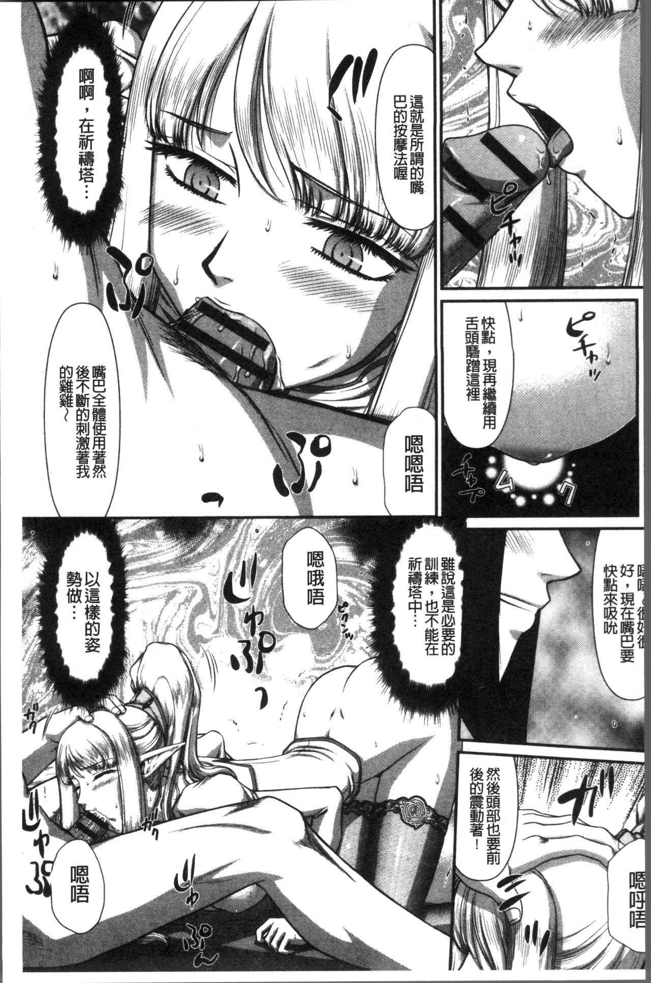 淫落の聖女エルヴィーネ[たいらはじめ]  [中国翻訳](230页)