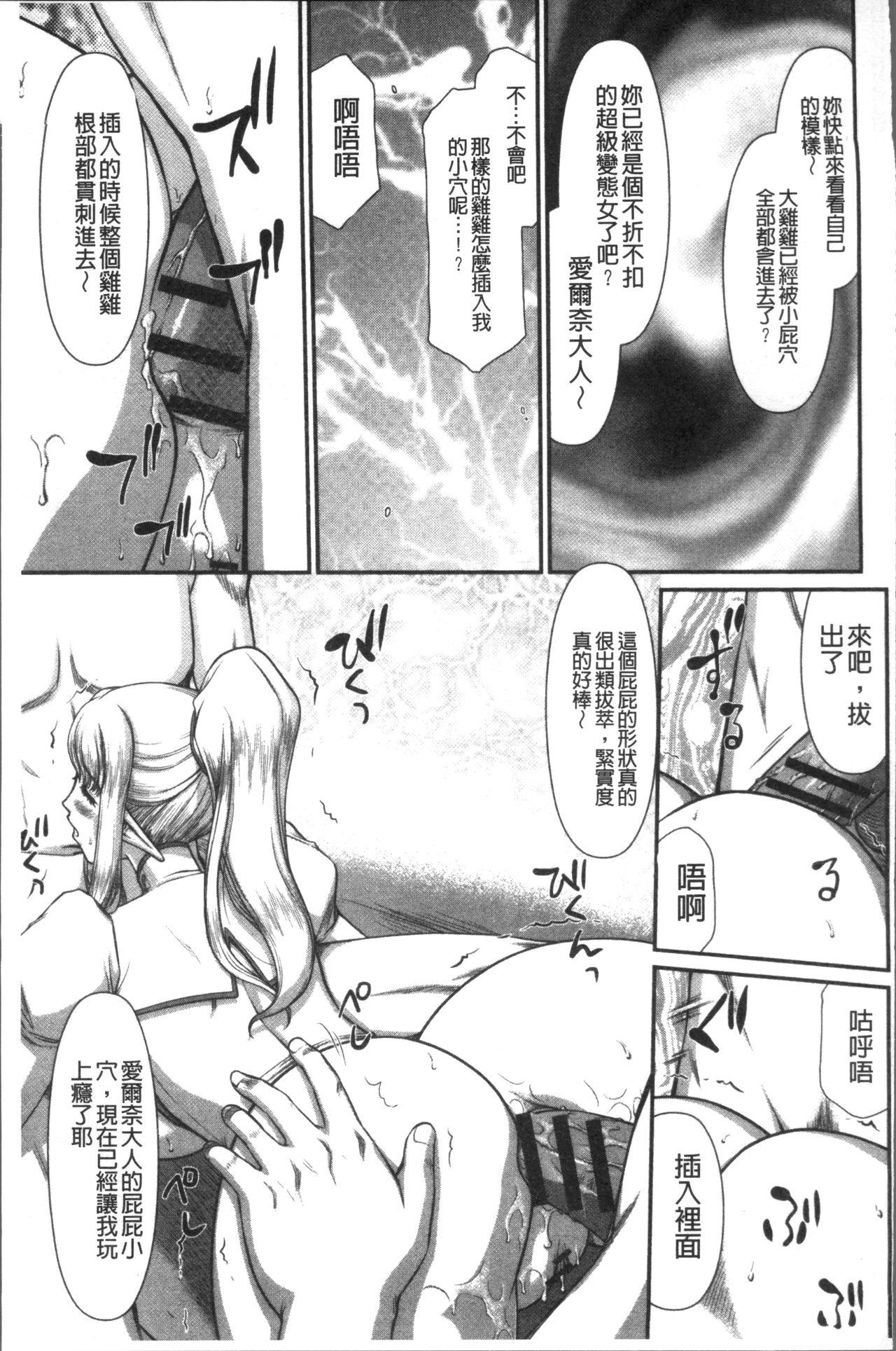 淫落の聖女エルヴィーネ[たいらはじめ]  [中国翻訳](230页)