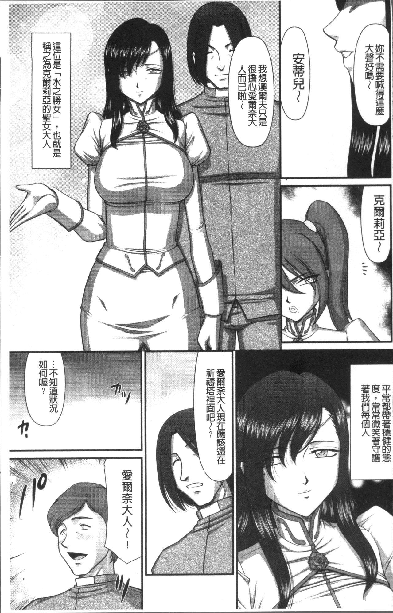 淫落の聖女エルヴィーネ[たいらはじめ]  [中国翻訳](230页)