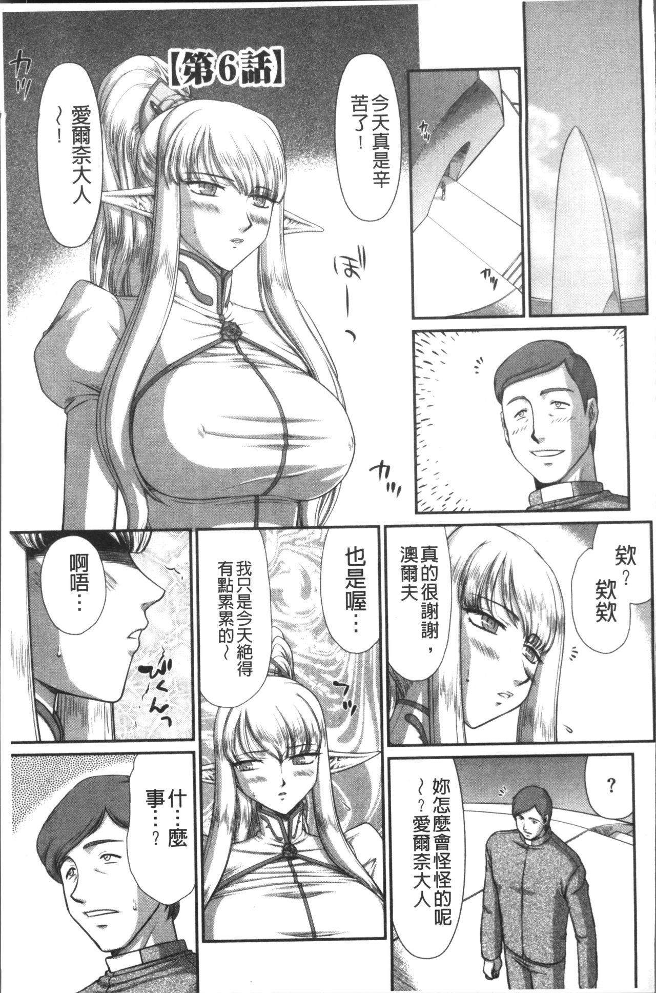 淫落の聖女エルヴィーネ[たいらはじめ]  [中国翻訳](230页)