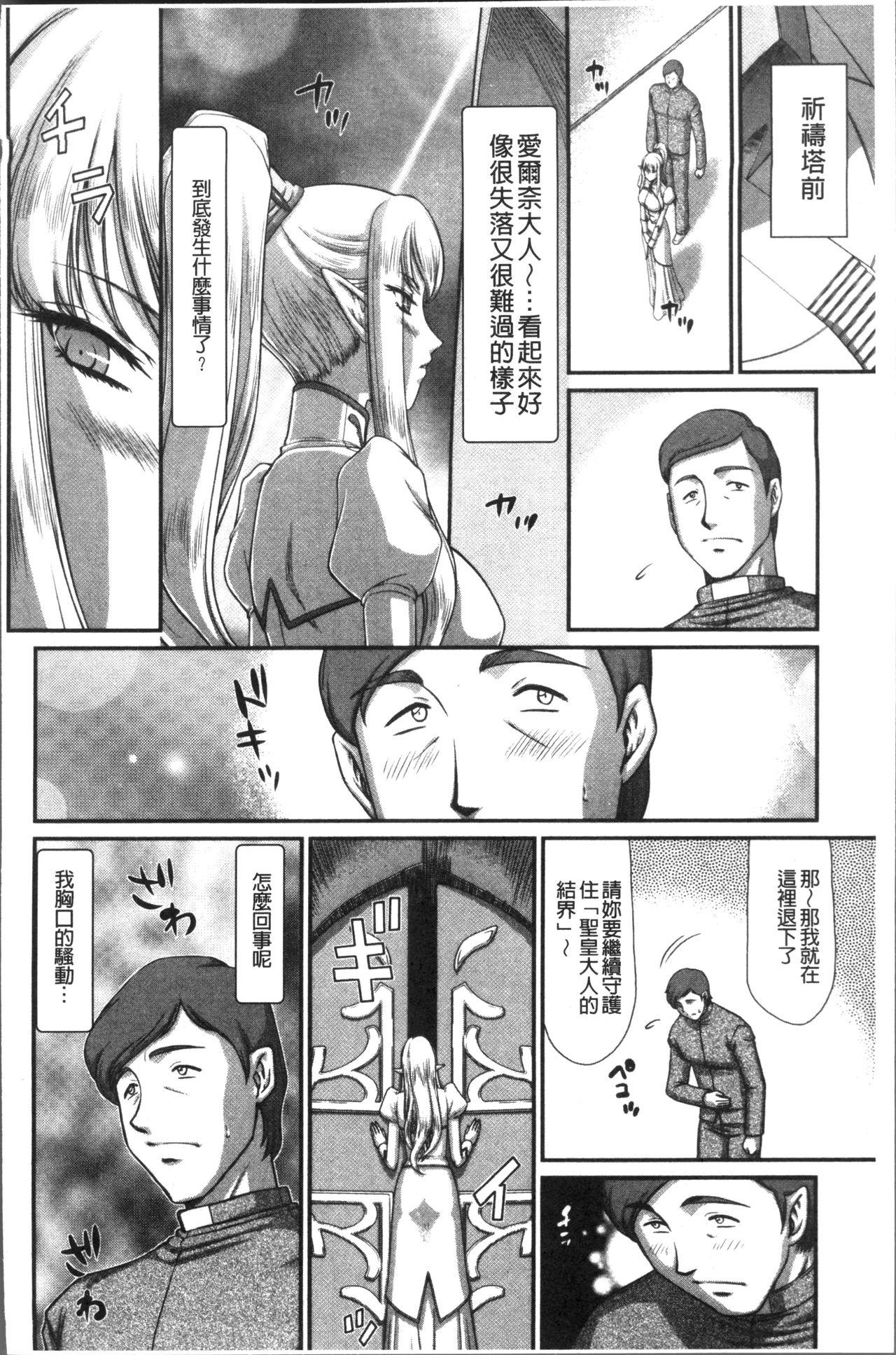 淫落の聖女エルヴィーネ[たいらはじめ]  [中国翻訳](230页)