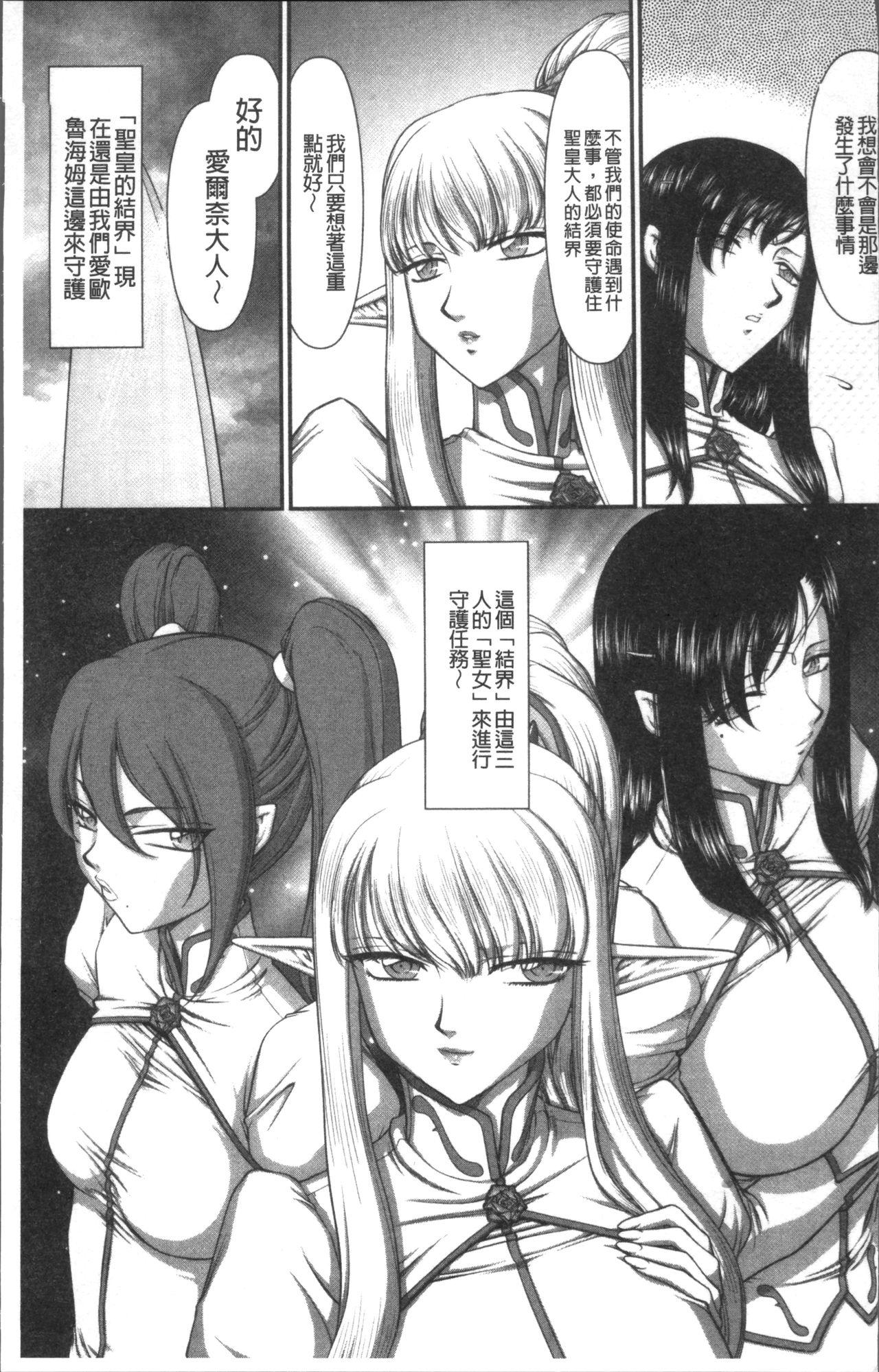 淫落の聖女エルヴィーネ[たいらはじめ]  [中国翻訳](230页)