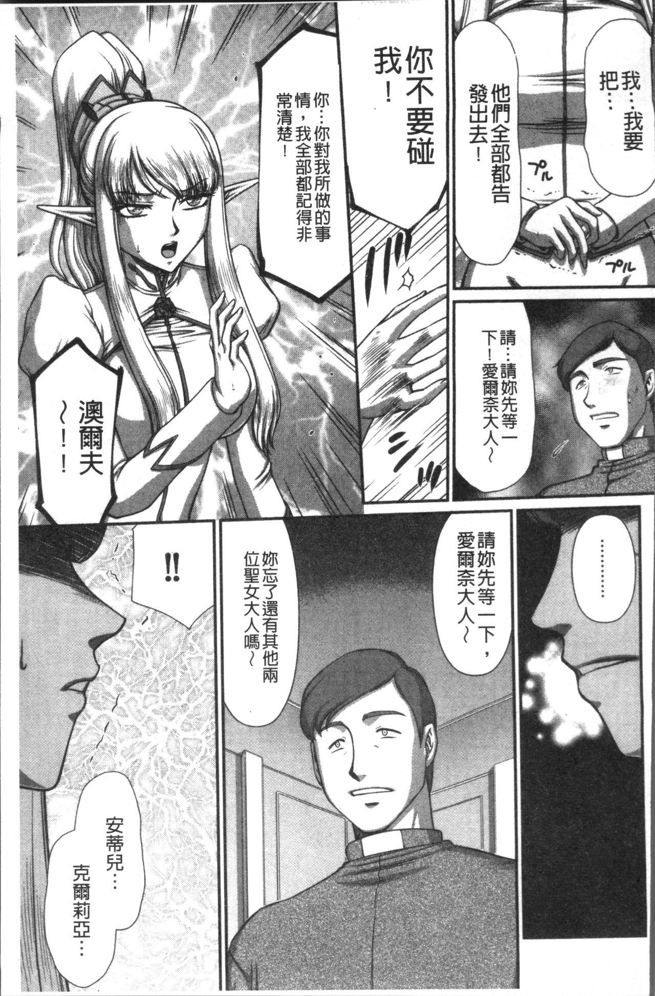 淫落の聖女エルヴィーネ[たいらはじめ]  [中国翻訳](230页)