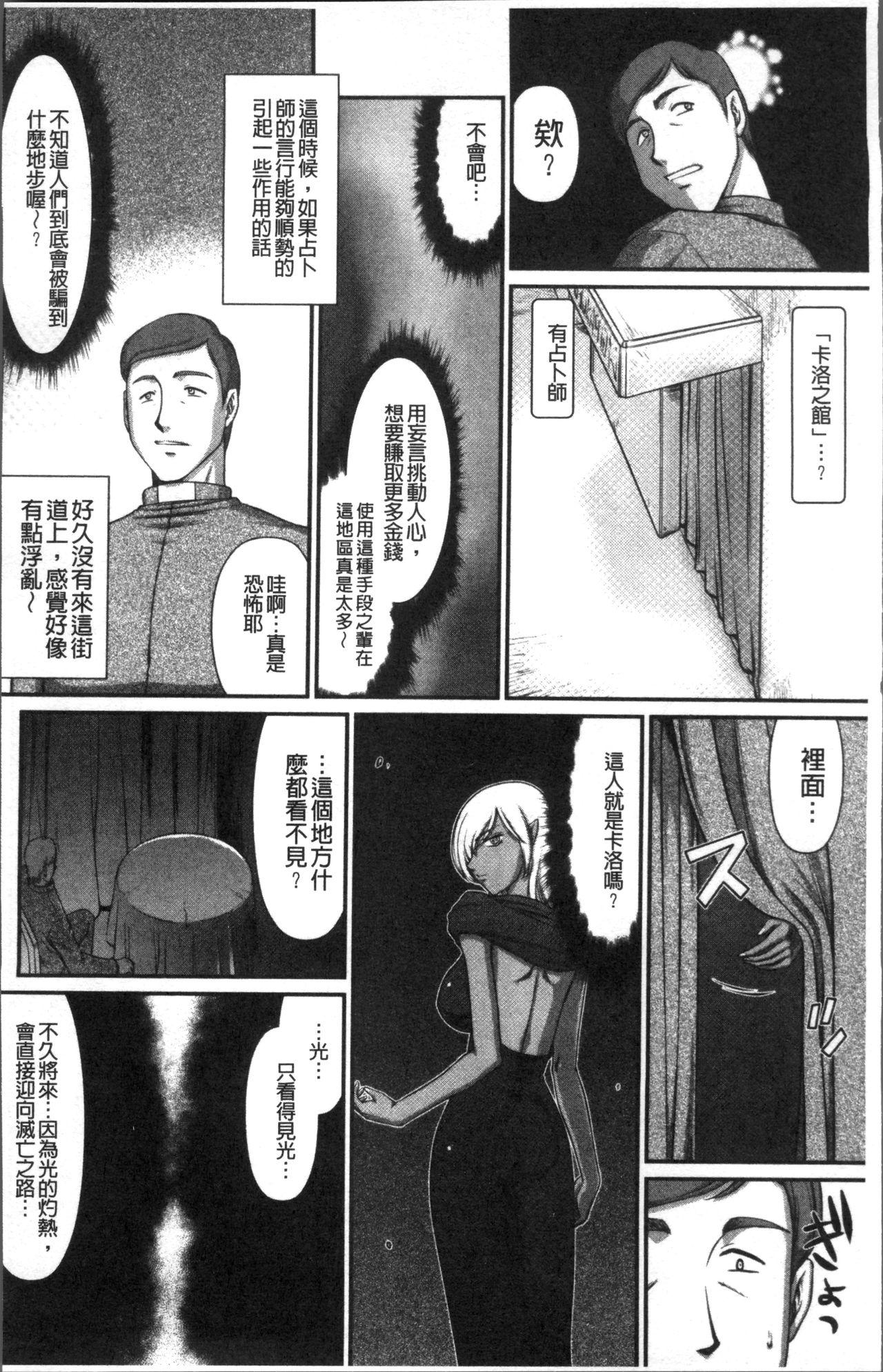 淫落の聖女エルヴィーネ[たいらはじめ]  [中国翻訳](230页)