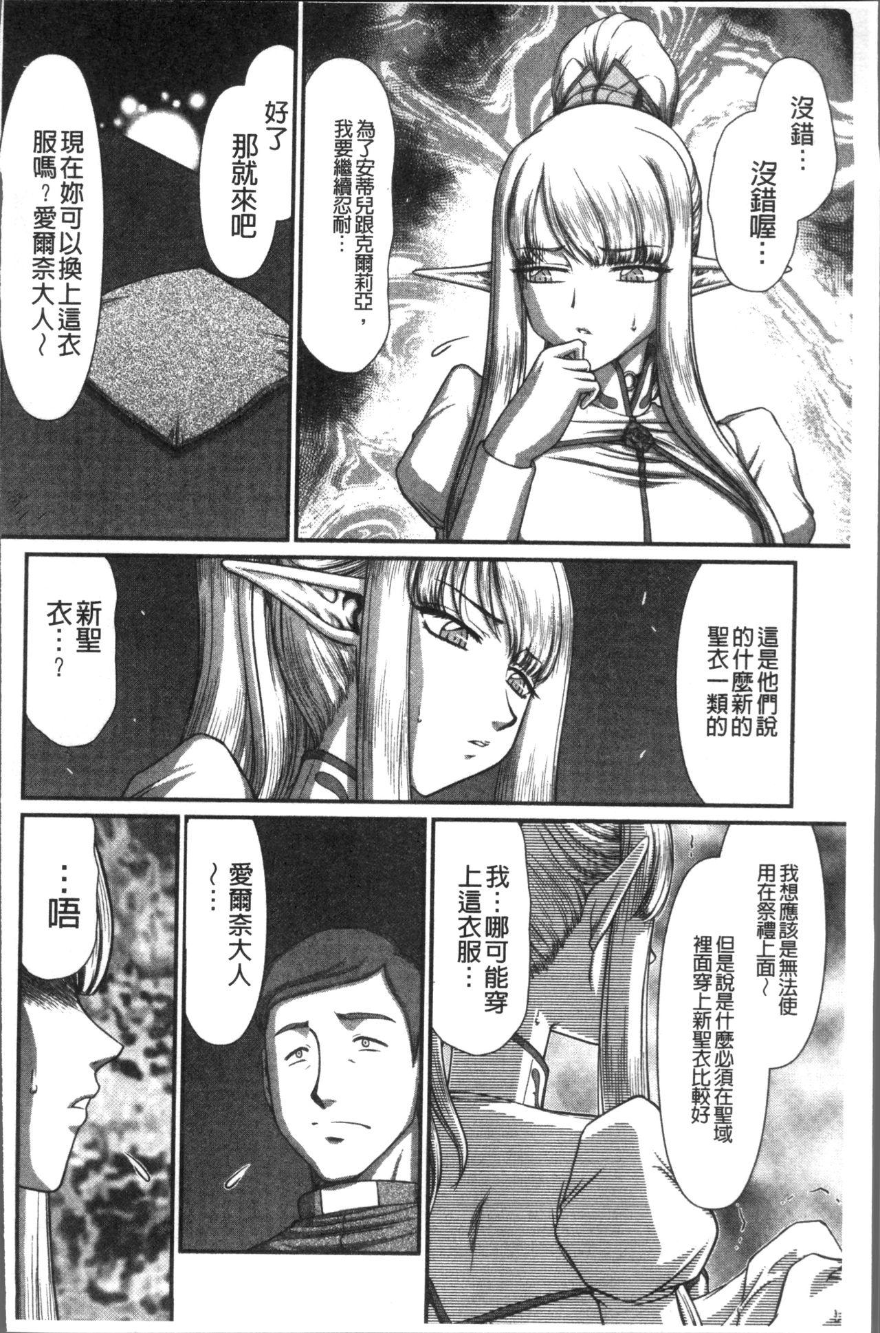 淫落の聖女エルヴィーネ[たいらはじめ]  [中国翻訳](230页)