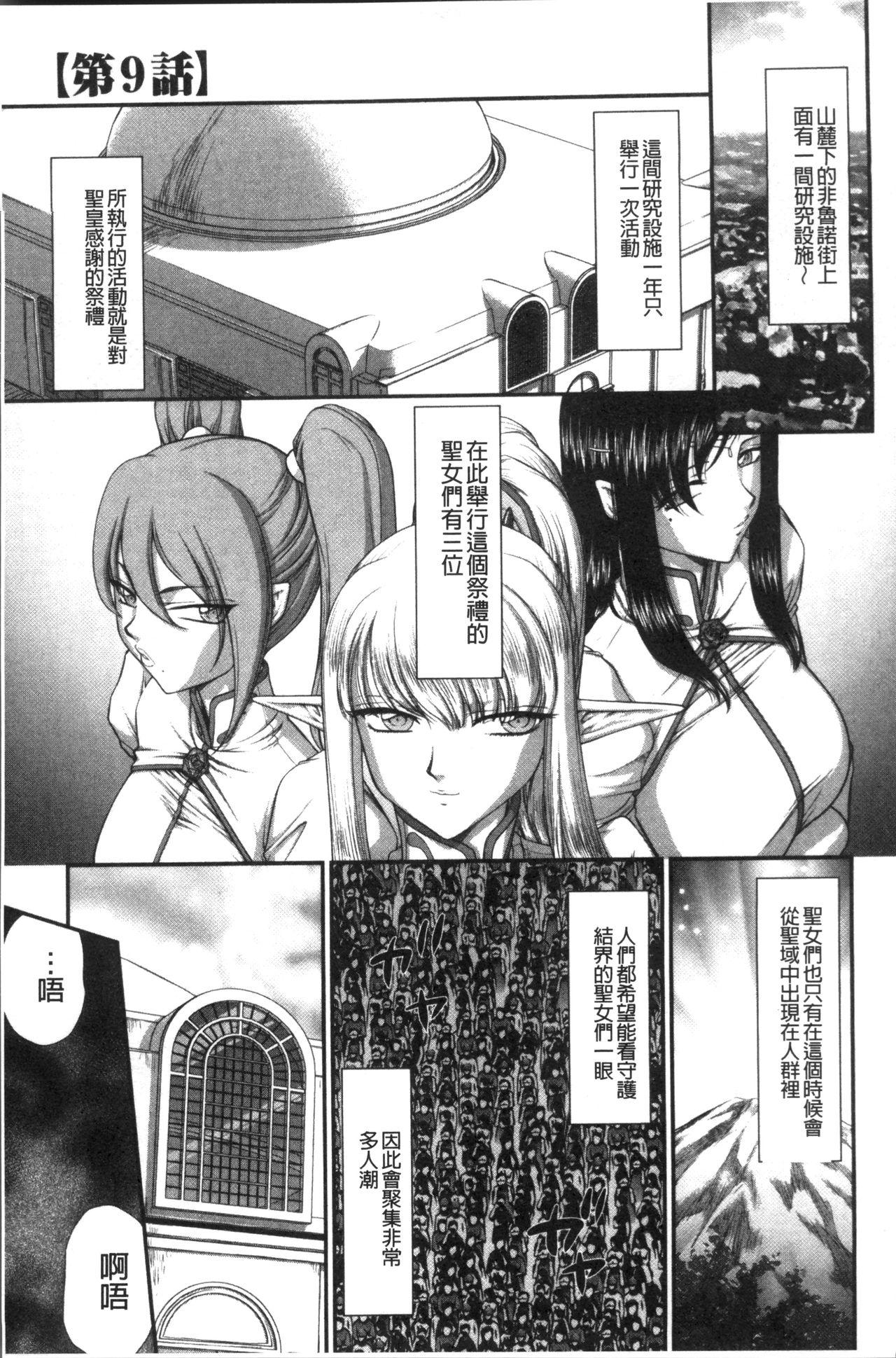 淫落の聖女エルヴィーネ[たいらはじめ]  [中国翻訳](230页)