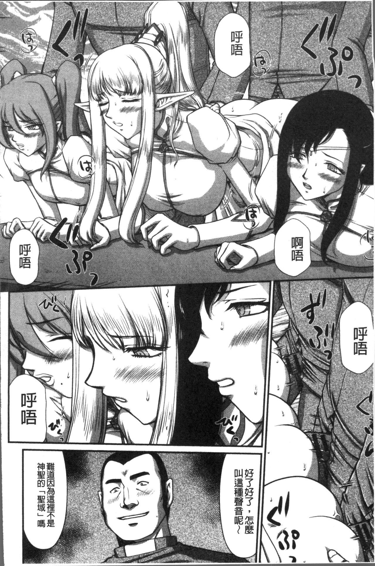 淫落の聖女エルヴィーネ[たいらはじめ]  [中国翻訳](230页)