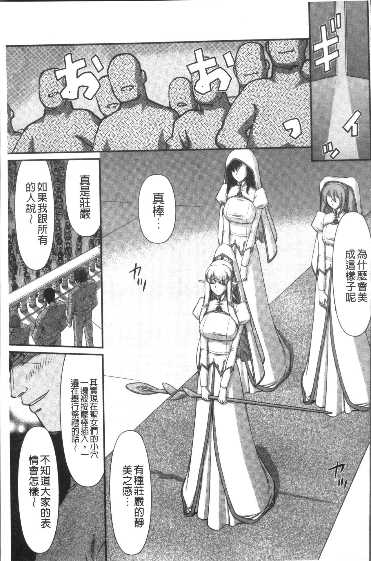 淫落の聖女エルヴィーネ[たいらはじめ]  [中国翻訳](230页)