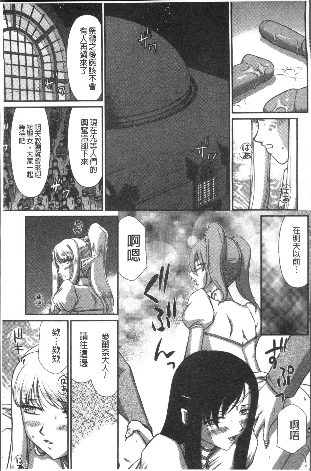 淫落の聖女エルヴィーネ[たいらはじめ]  [中国翻訳](230页)