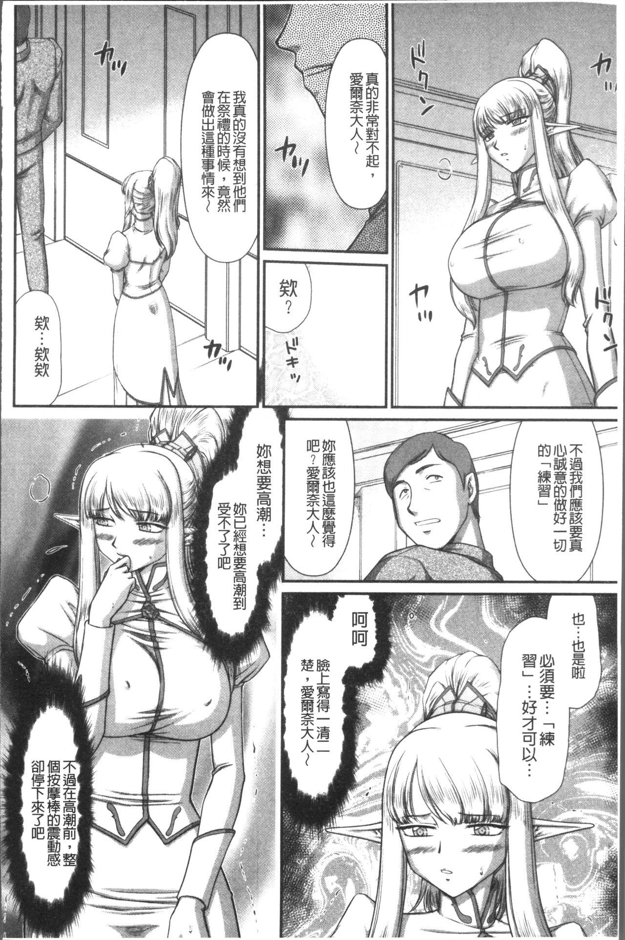 淫落の聖女エルヴィーネ[たいらはじめ]  [中国翻訳](230页)