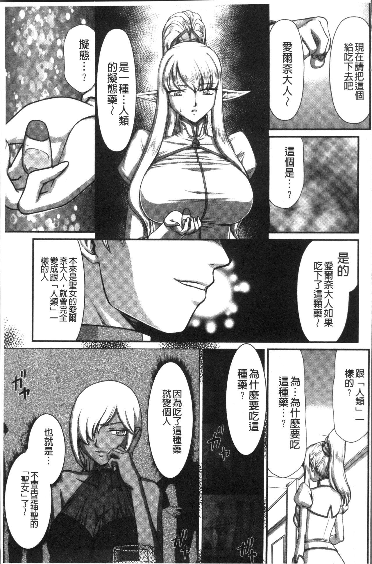 淫落の聖女エルヴィーネ[たいらはじめ]  [中国翻訳](230页)