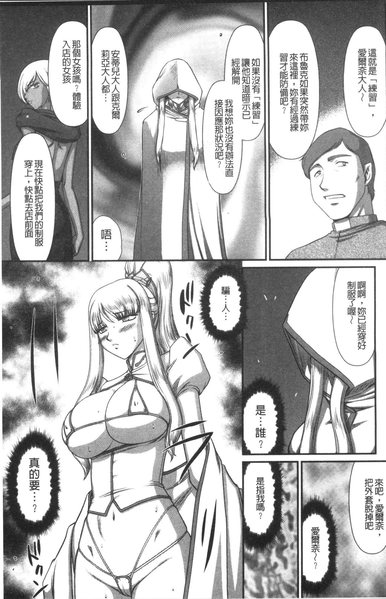 淫落の聖女エルヴィーネ[たいらはじめ]  [中国翻訳](230页)