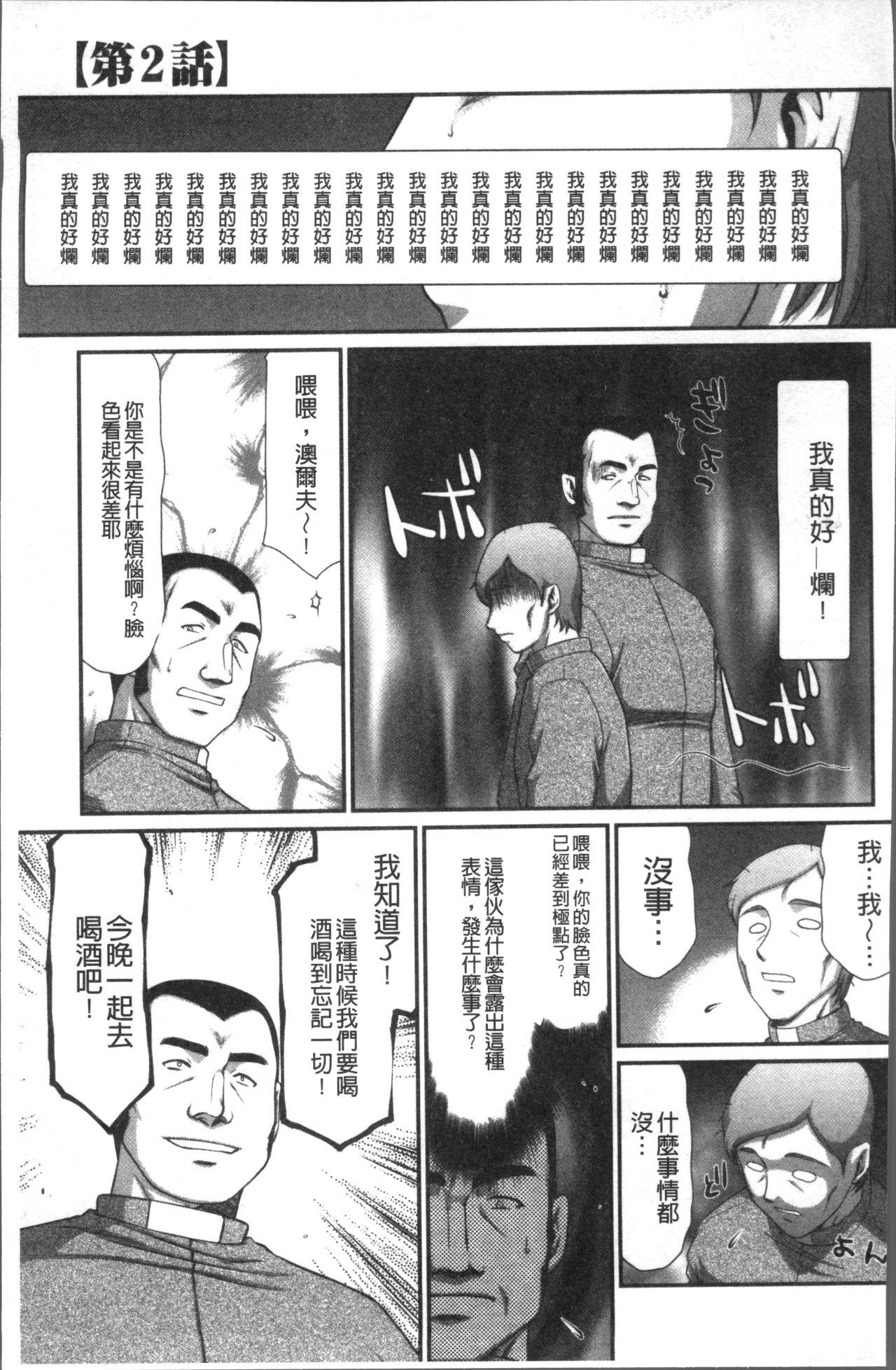 淫落の聖女エルヴィーネ[たいらはじめ]  [中国翻訳](230页)