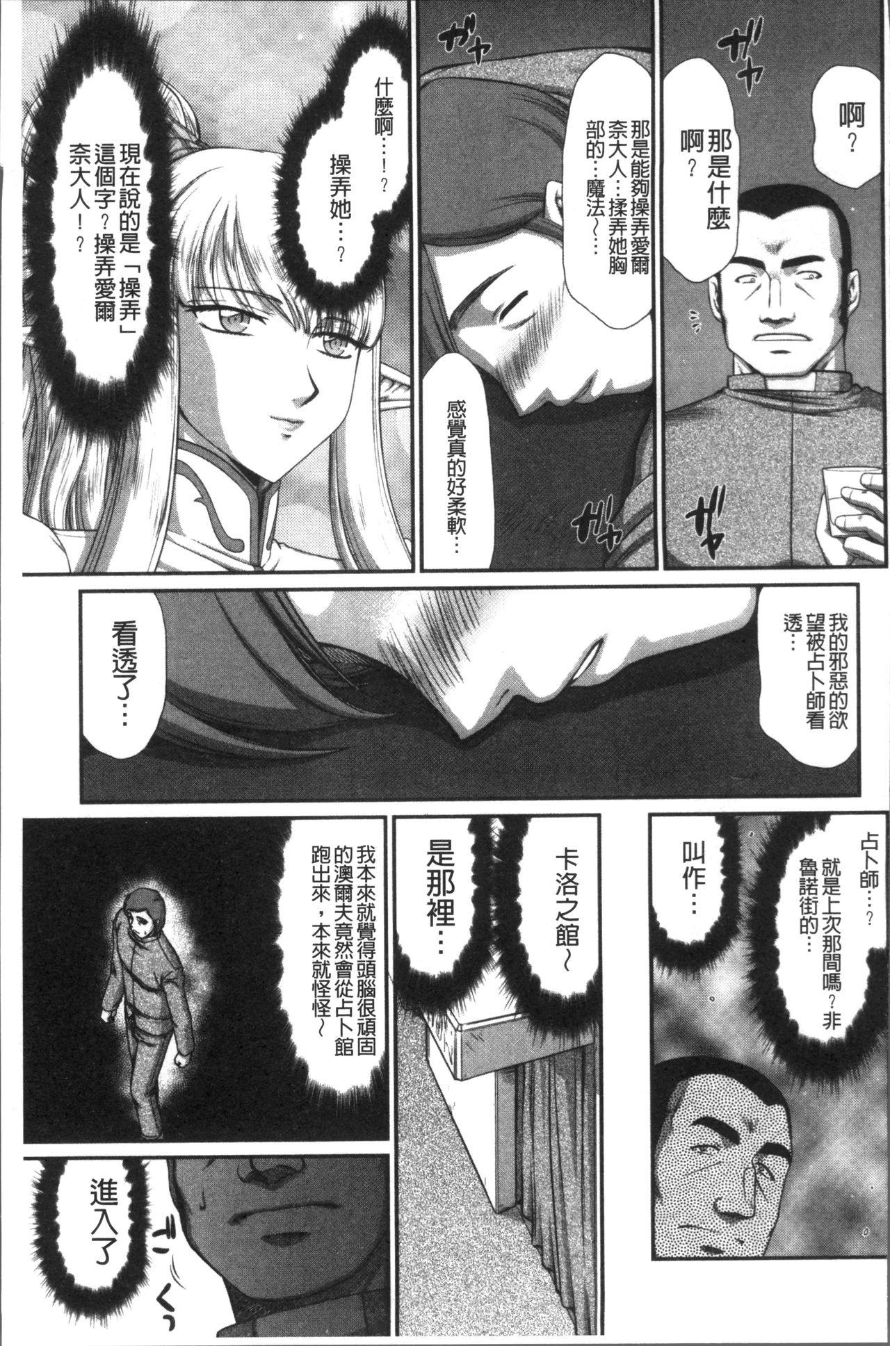 淫落の聖女エルヴィーネ[たいらはじめ]  [中国翻訳](230页)