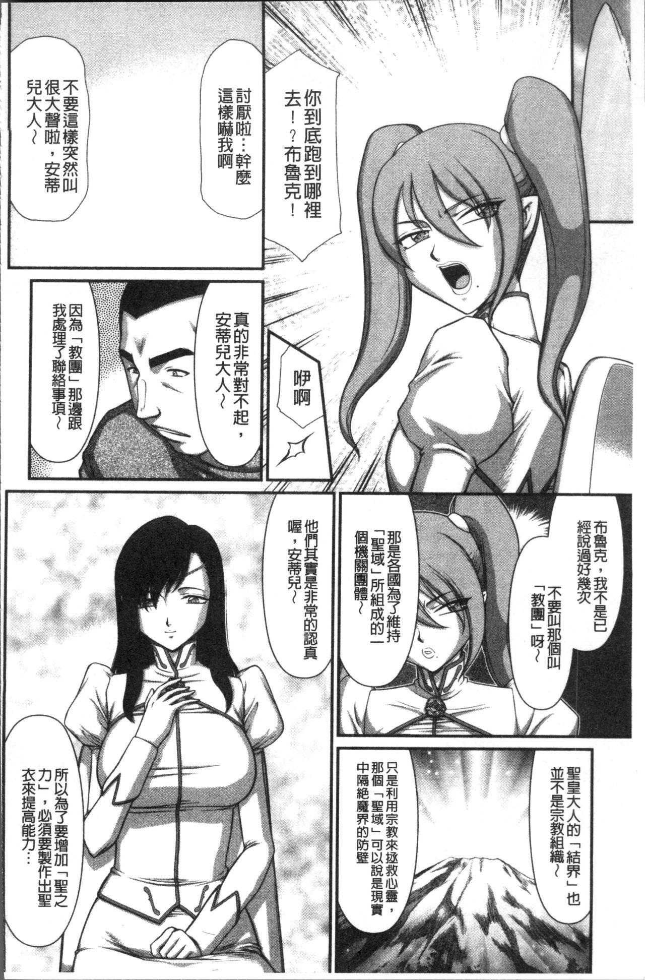 淫落の聖女エルヴィーネ[たいらはじめ]  [中国翻訳](230页)