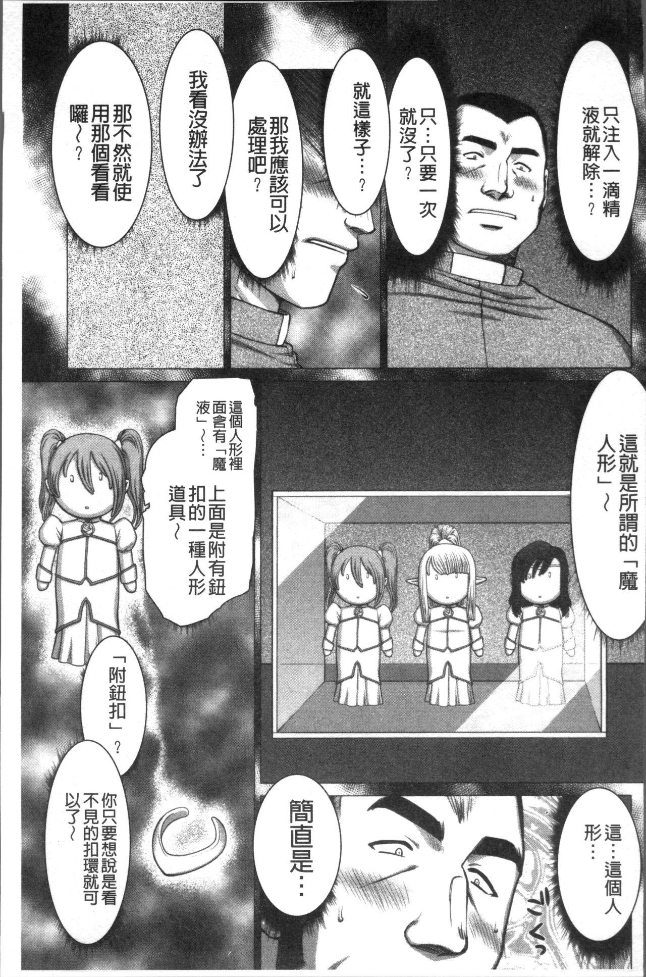 淫落の聖女エルヴィーネ[たいらはじめ]  [中国翻訳](230页)