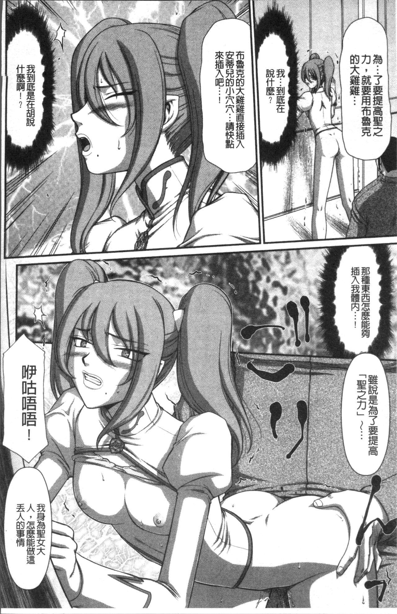 淫落の聖女エルヴィーネ[たいらはじめ]  [中国翻訳](230页)