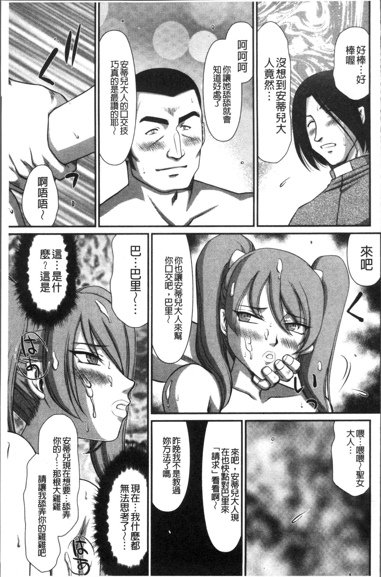 淫落の聖女エルヴィーネ[たいらはじめ]  [中国翻訳](230页)