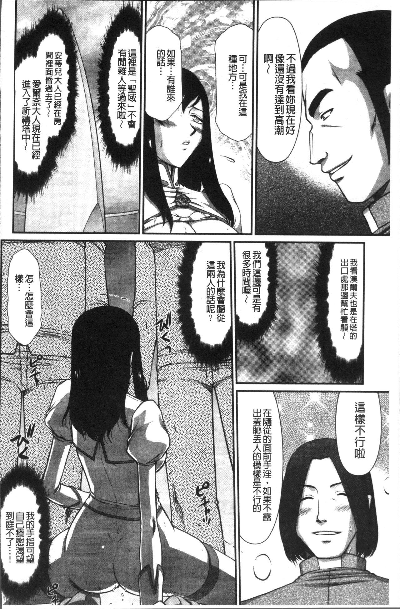 淫落の聖女エルヴィーネ[たいらはじめ]  [中国翻訳](230页)