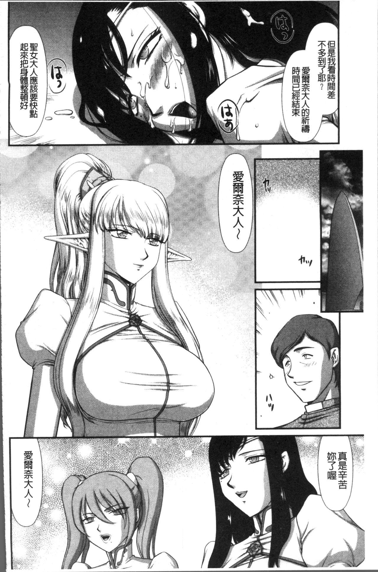 淫落の聖女エルヴィーネ[たいらはじめ]  [中国翻訳](230页)