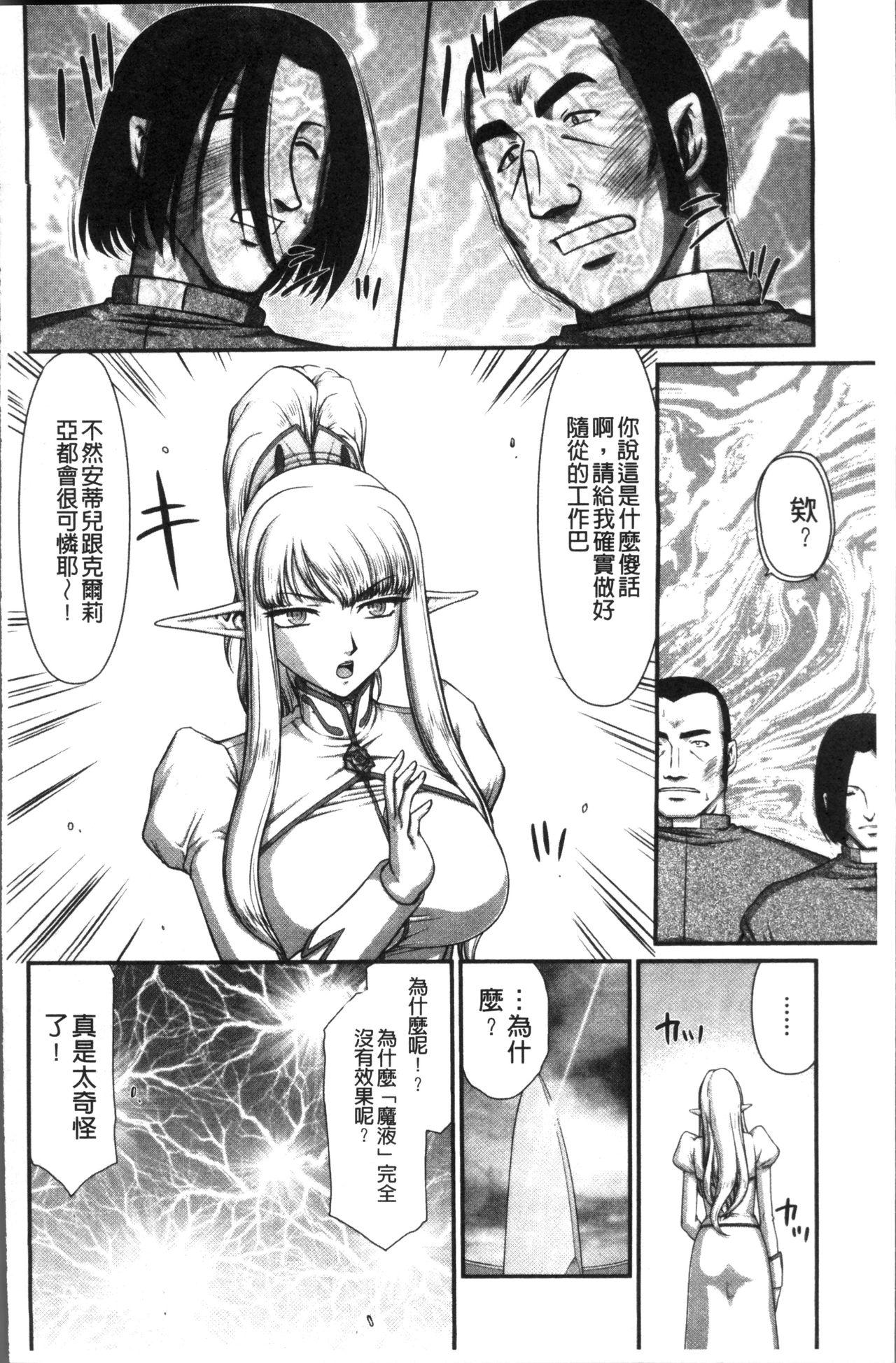 淫落の聖女エルヴィーネ[たいらはじめ]  [中国翻訳](230页)