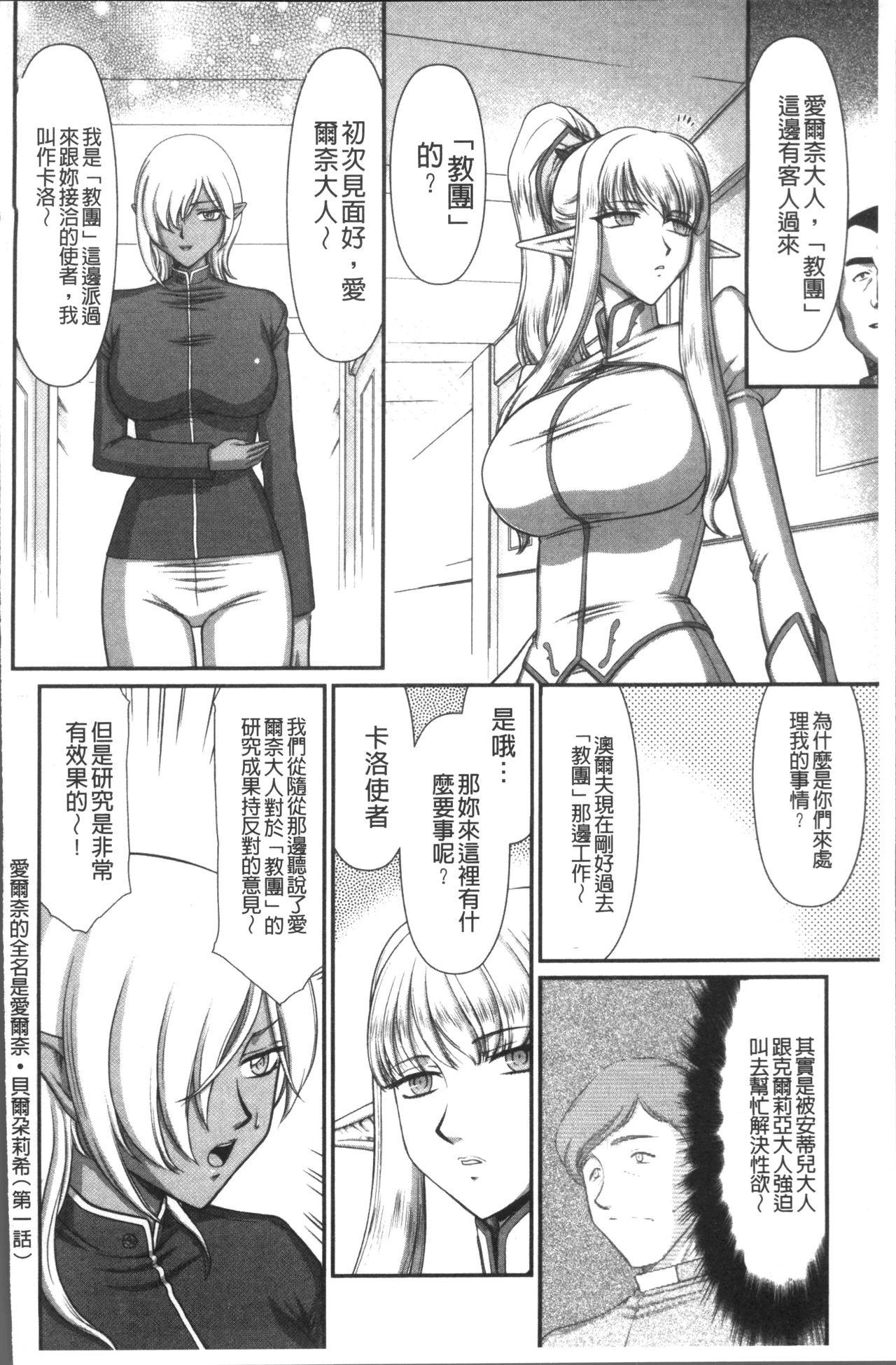 淫落の聖女エルヴィーネ[たいらはじめ]  [中国翻訳](230页)