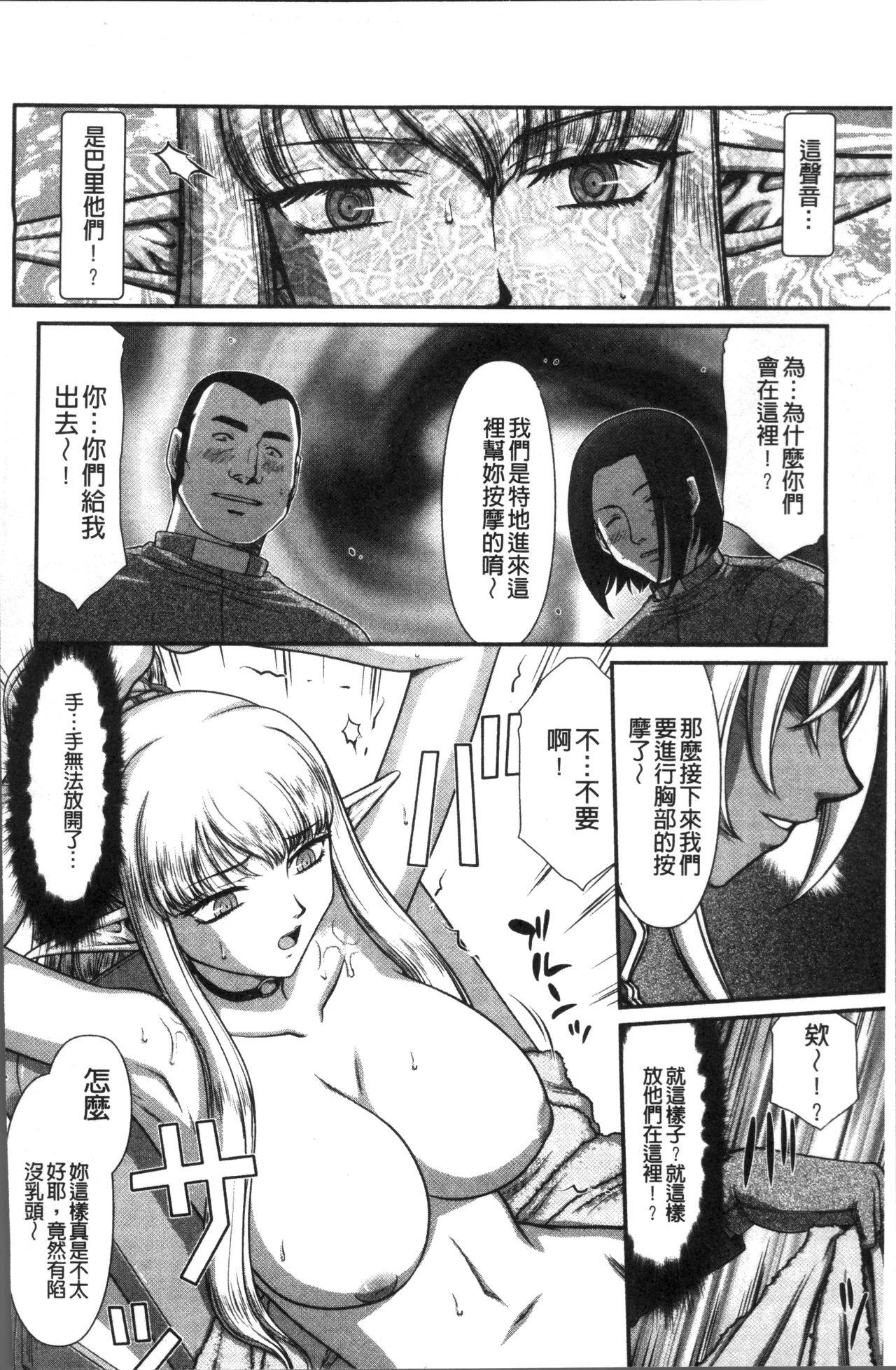 淫落の聖女エルヴィーネ[たいらはじめ]  [中国翻訳](230页)