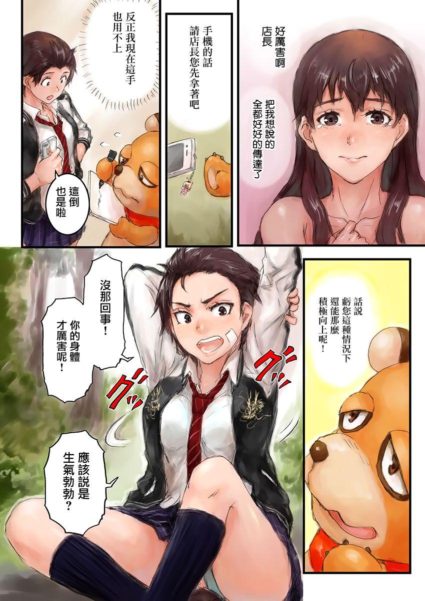 女子高生に着替えたら 3[佐々川いこ]  [中国翻訳](28页)