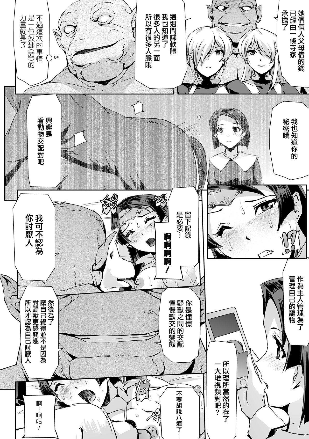 ファントムオンライン 悦楽の幻影 第六話 罪と罰[助三郎]  (敗北乙女エクスタシー Vol.8) [中国翻訳] [DL版](21页)