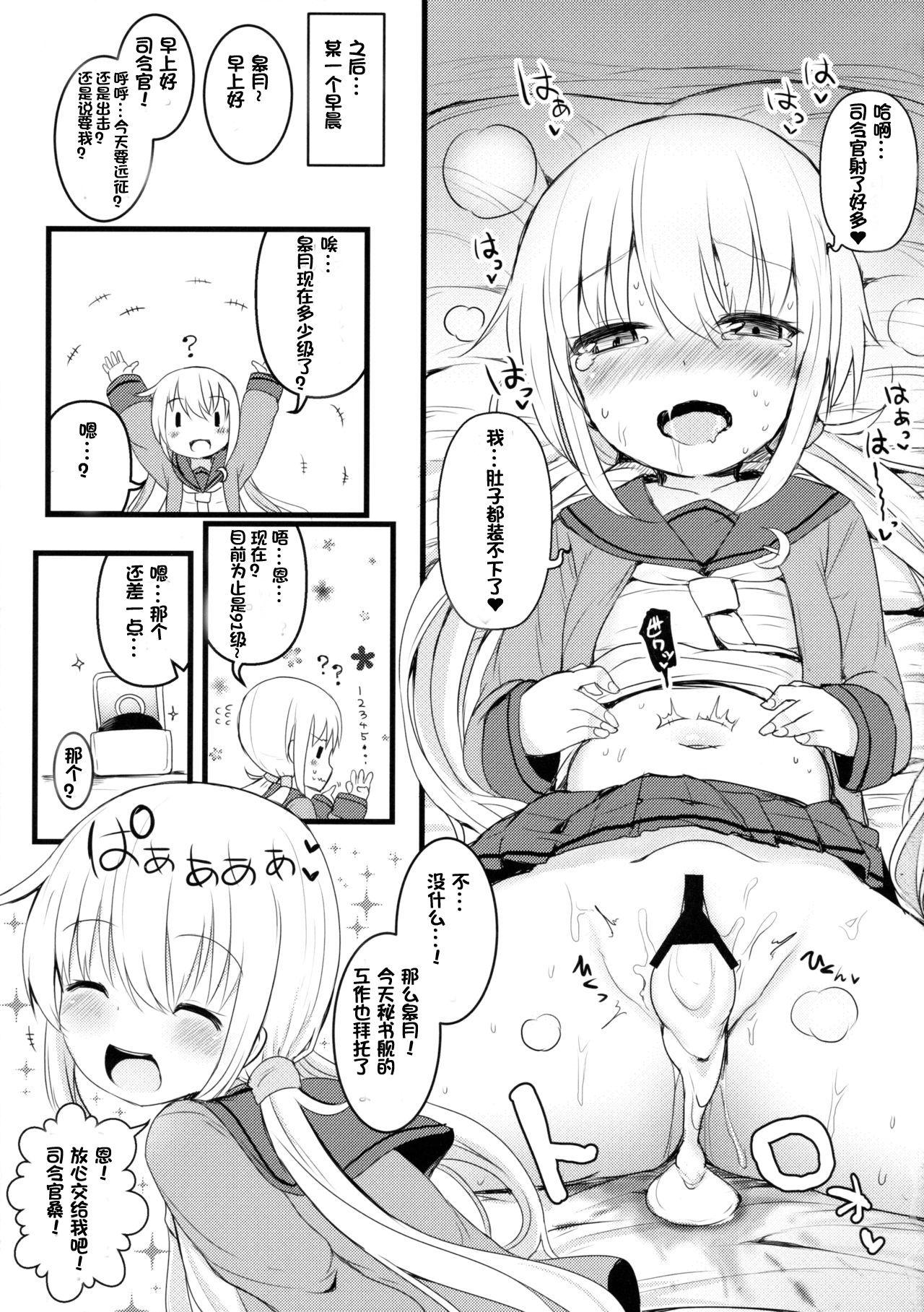 皐月 愛愛愛(神戸かわさき造船これくしょん3) [めんてい処 (めんていやくな)]  (艦隊これくしょん -艦これ-) [中国翻訳](24页)