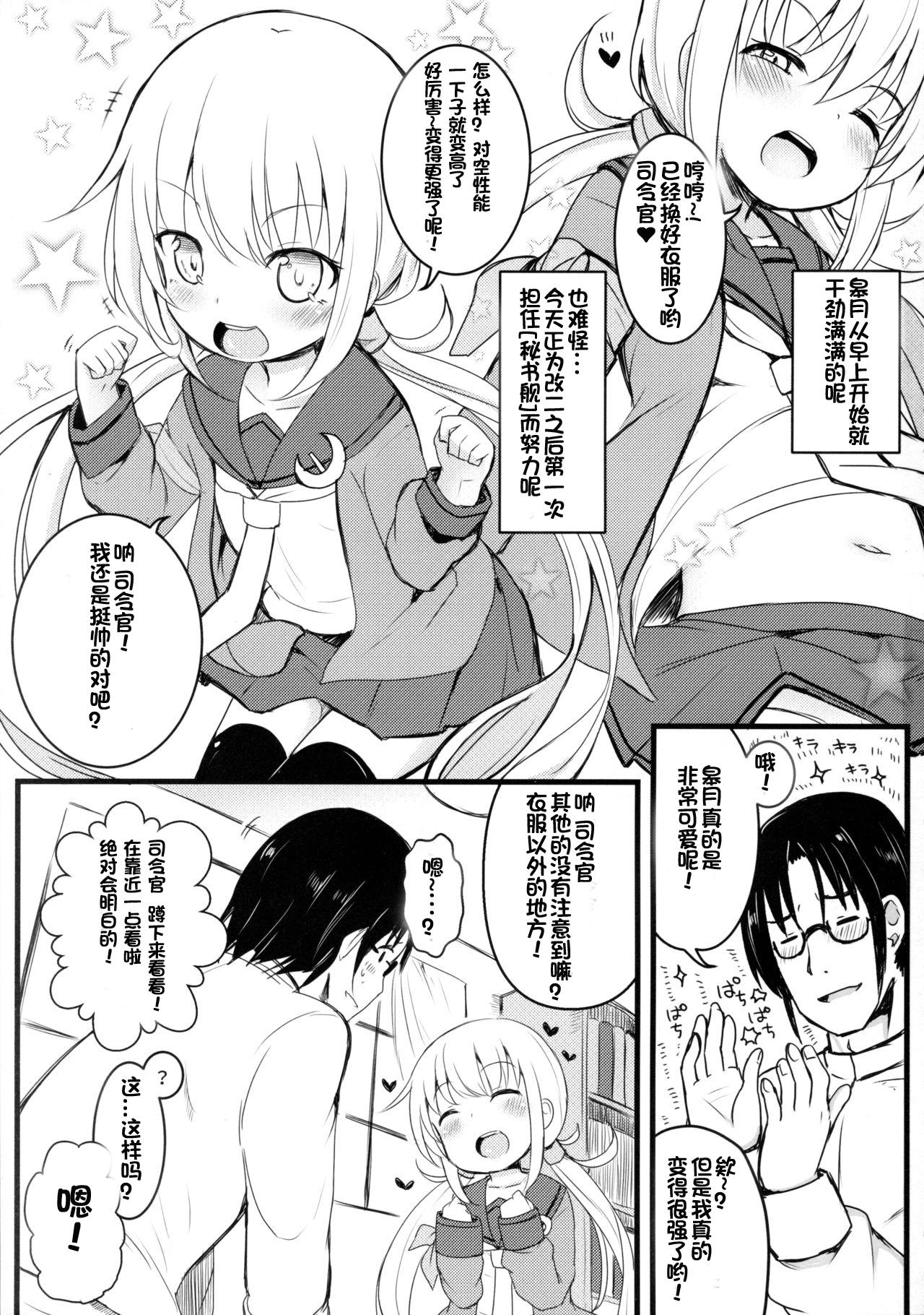 皐月 愛愛愛(神戸かわさき造船これくしょん3) [めんてい処 (めんていやくな)]  (艦隊これくしょん -艦これ-) [中国翻訳](24页)