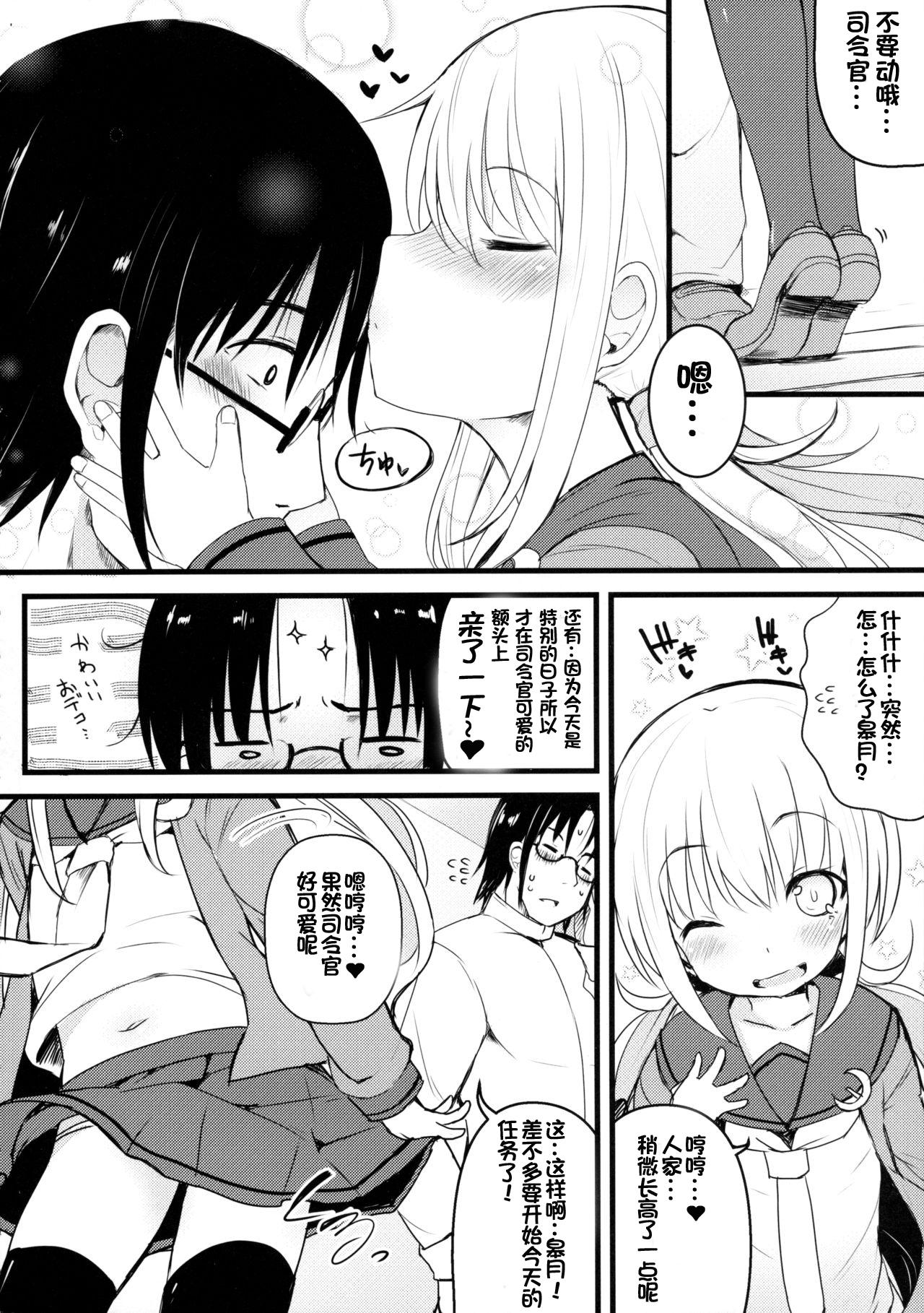 皐月 愛愛愛(神戸かわさき造船これくしょん3) [めんてい処 (めんていやくな)]  (艦隊これくしょん -艦これ-) [中国翻訳](24页)