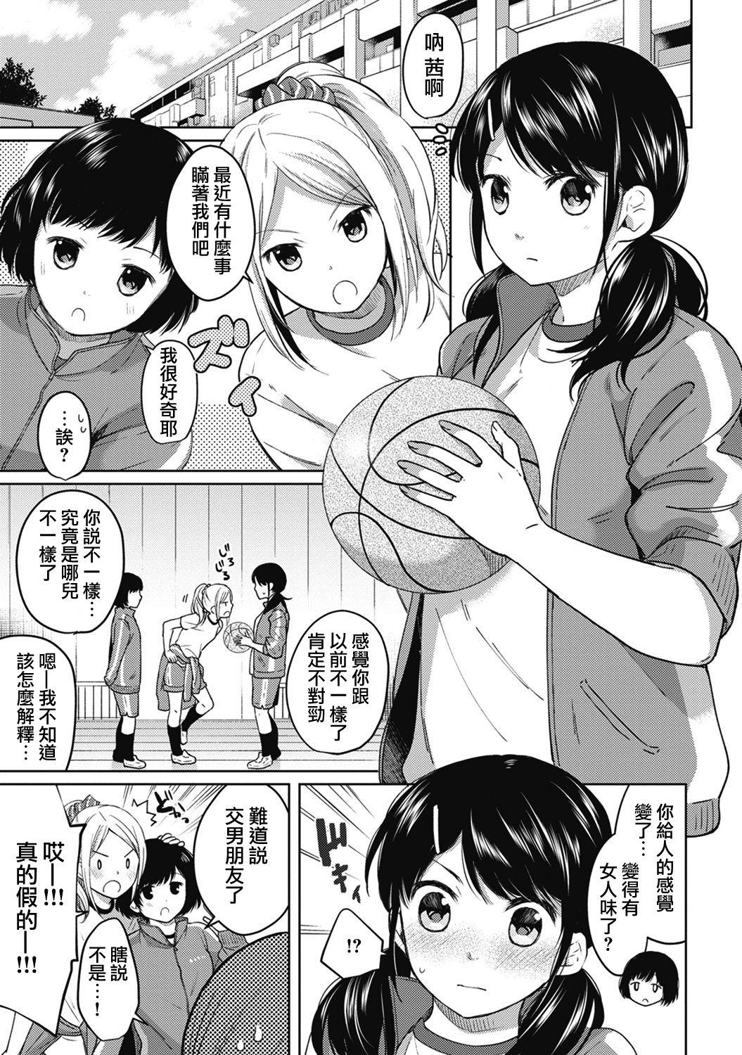 1LDK+JK いきなり同居? 密着!? 初エッチ!!? 第1-4話[二三月そう]  [中国翻訳](105页)