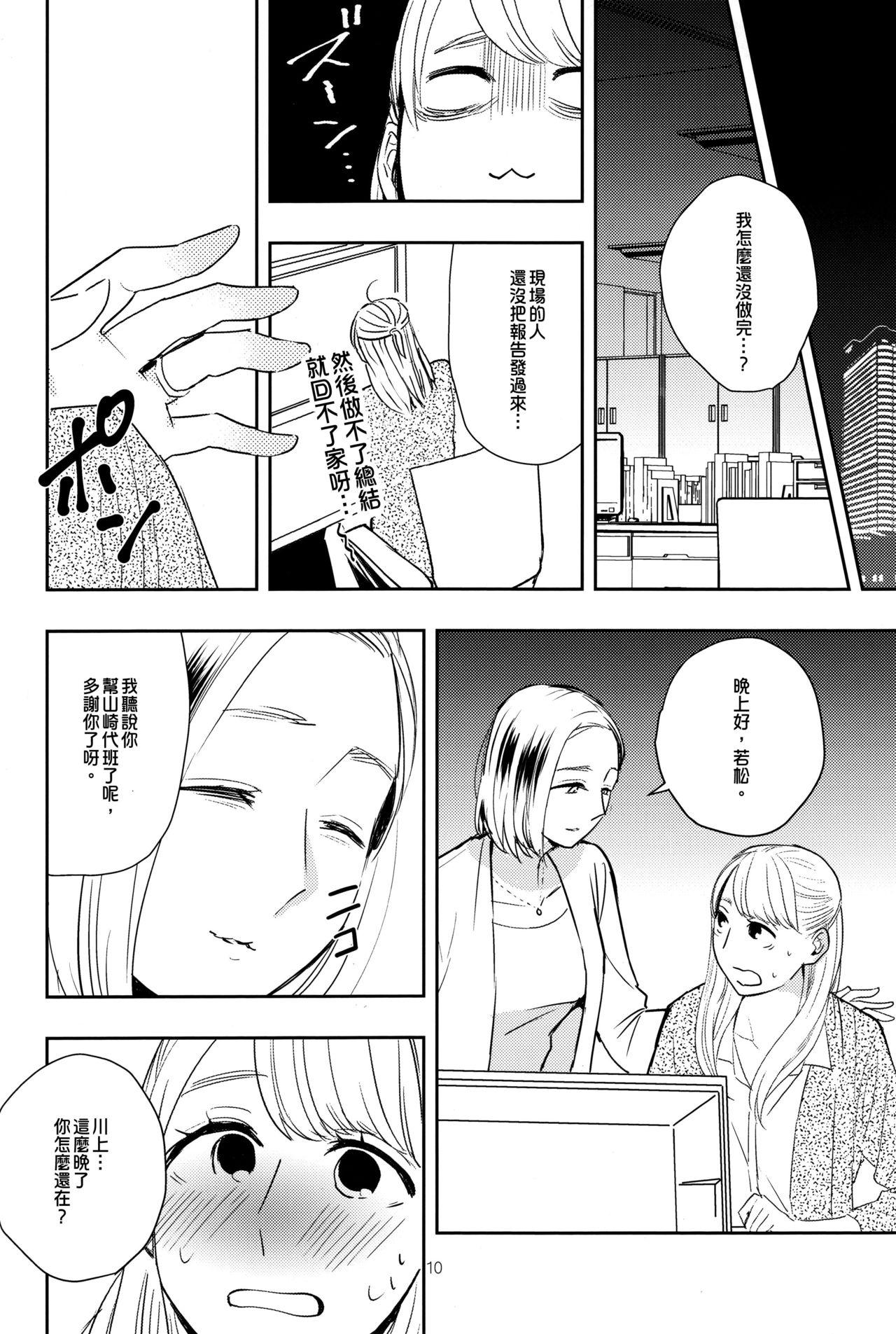 不憫上司と不倫情事(C90) [TETRA (天野しゅにんた)]  [中国翻訳](35页)