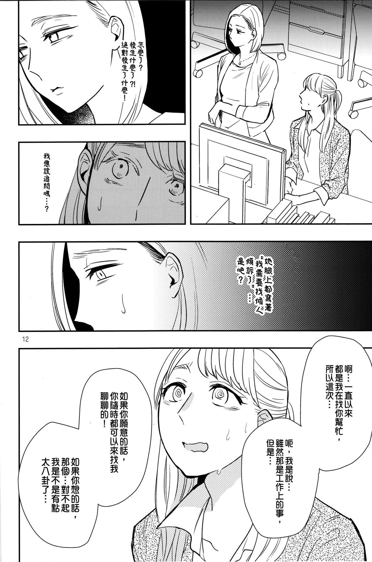 不憫上司と不倫情事(C90) [TETRA (天野しゅにんた)]  [中国翻訳](35页)