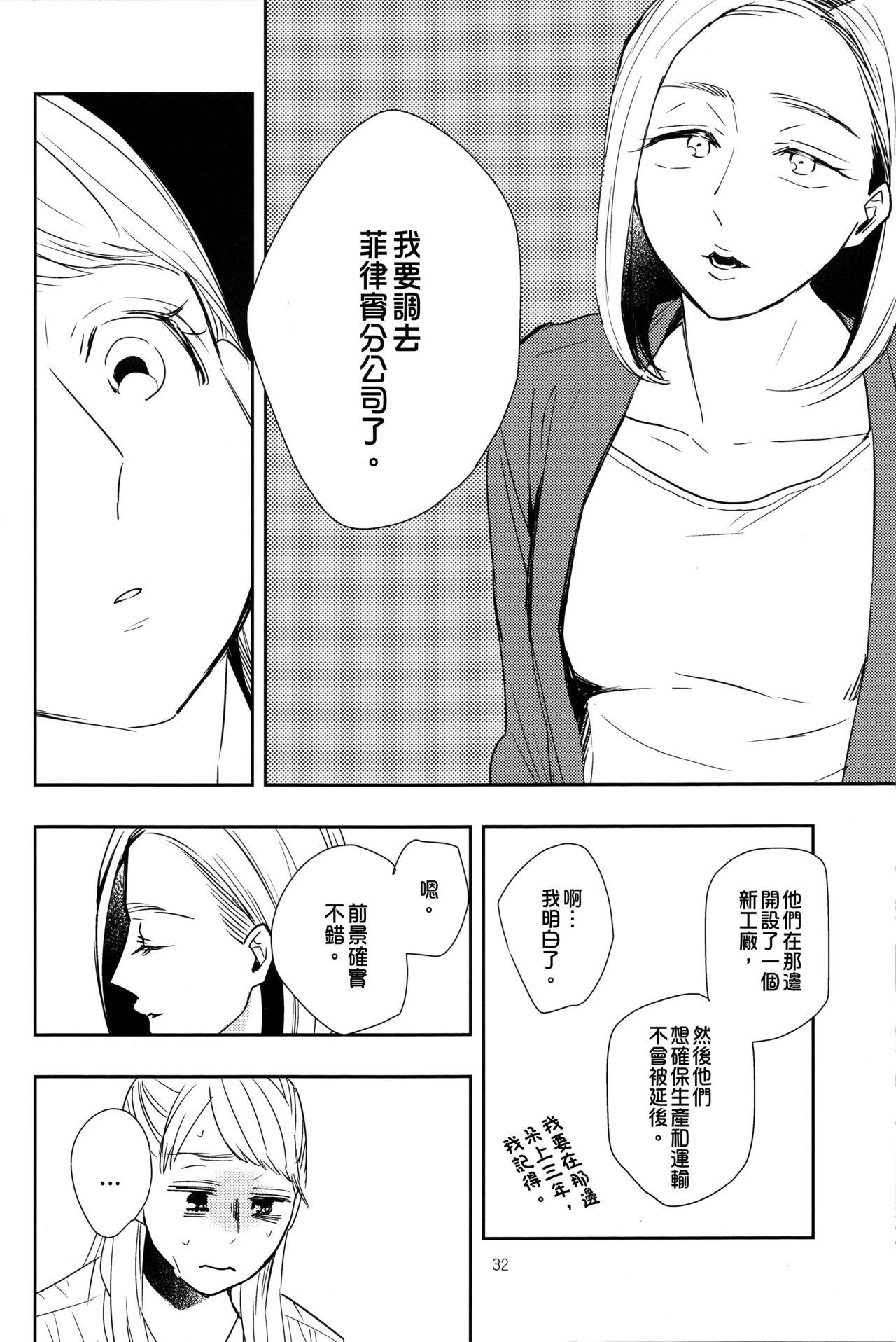 不憫上司と不倫情事(C90) [TETRA (天野しゅにんた)]  [中国翻訳](35页)