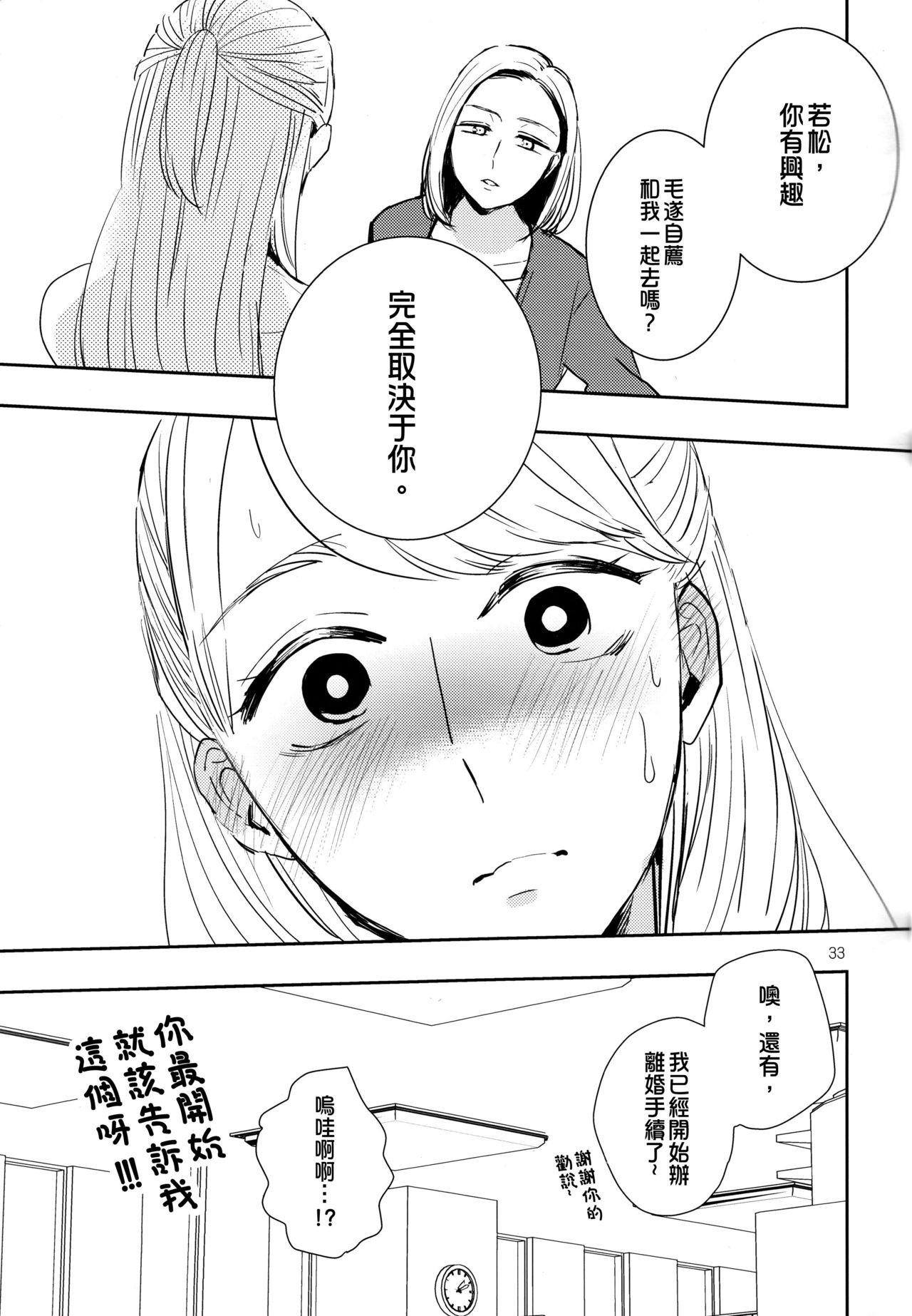 不憫上司と不倫情事(C90) [TETRA (天野しゅにんた)]  [中国翻訳](35页)