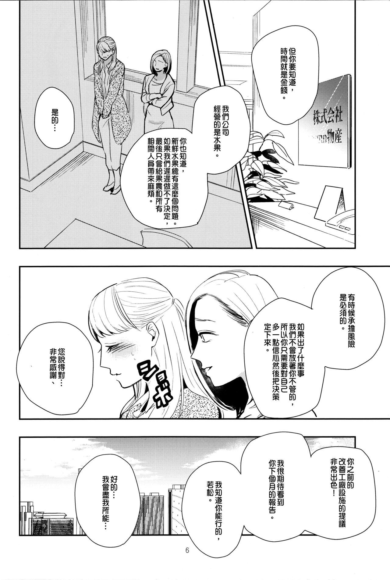 不憫上司と不倫情事(C90) [TETRA (天野しゅにんた)]  [中国翻訳](35页)