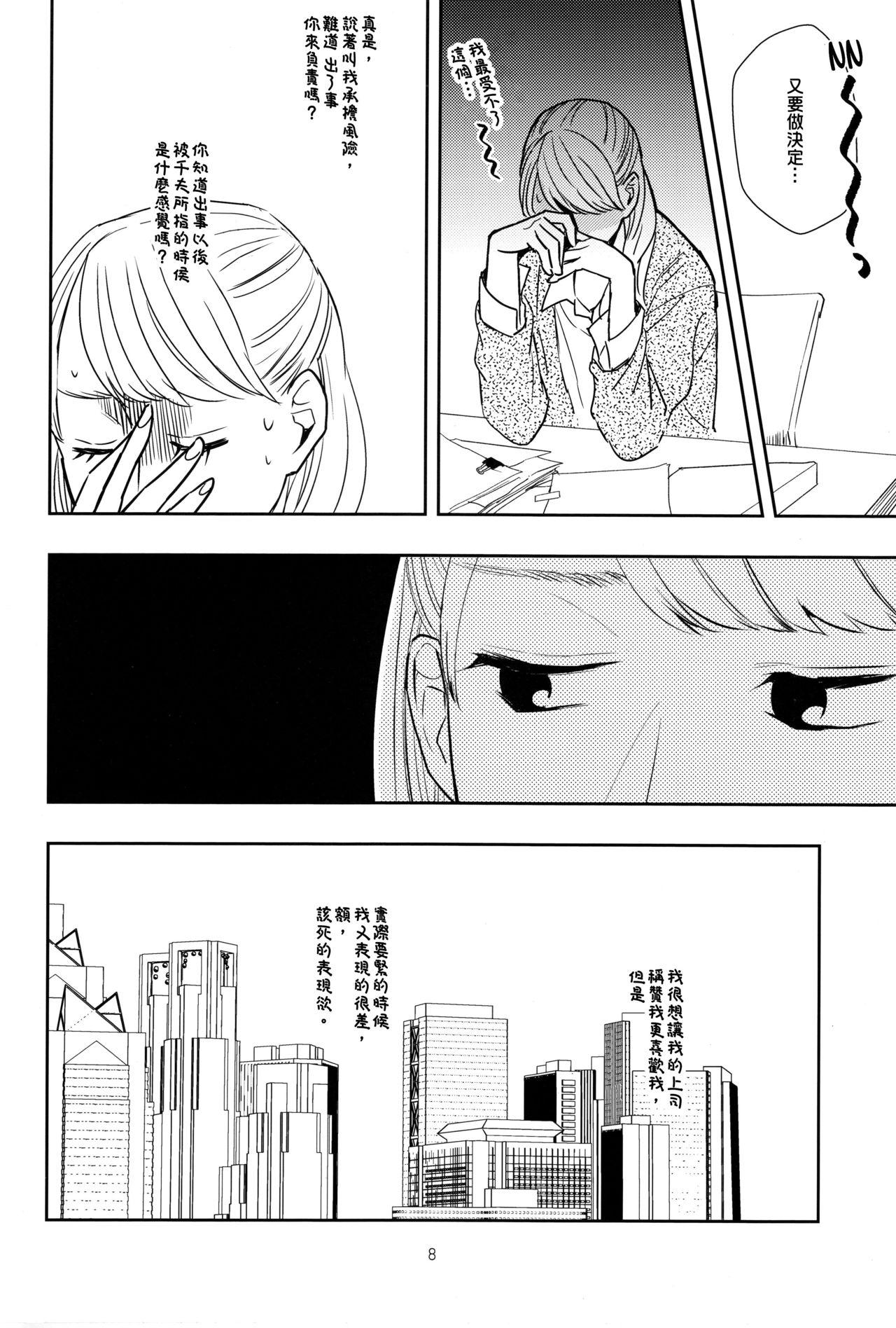 不憫上司と不倫情事(C90) [TETRA (天野しゅにんた)]  [中国翻訳](35页)