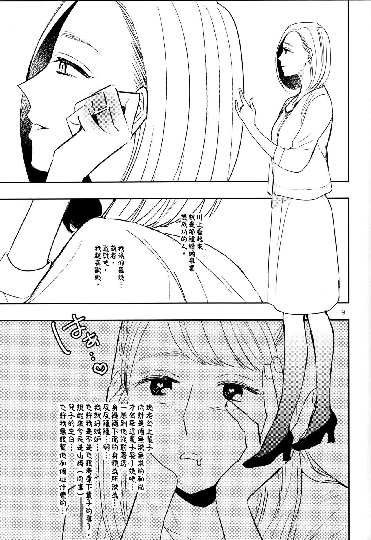 不憫上司と不倫情事(C90) [TETRA (天野しゅにんた)]  [中国翻訳](35页)