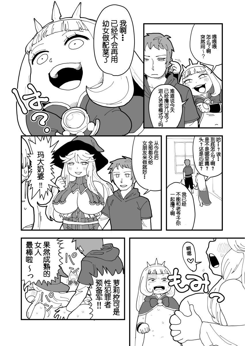 なかよしグランとカリおっさん  [中国翻訳][豆沙包汉化](3页)