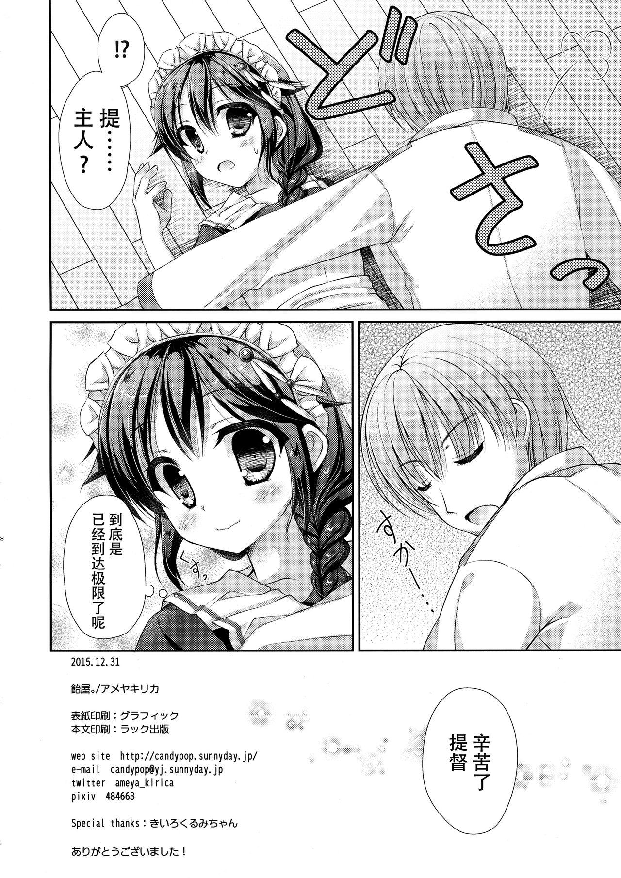 秘書艦メイド時雨ちゃん(C89) [飴屋。 (アメヤキリカ)]  (艦隊これくしょん -艦これ-) [中国翻訳](20页)