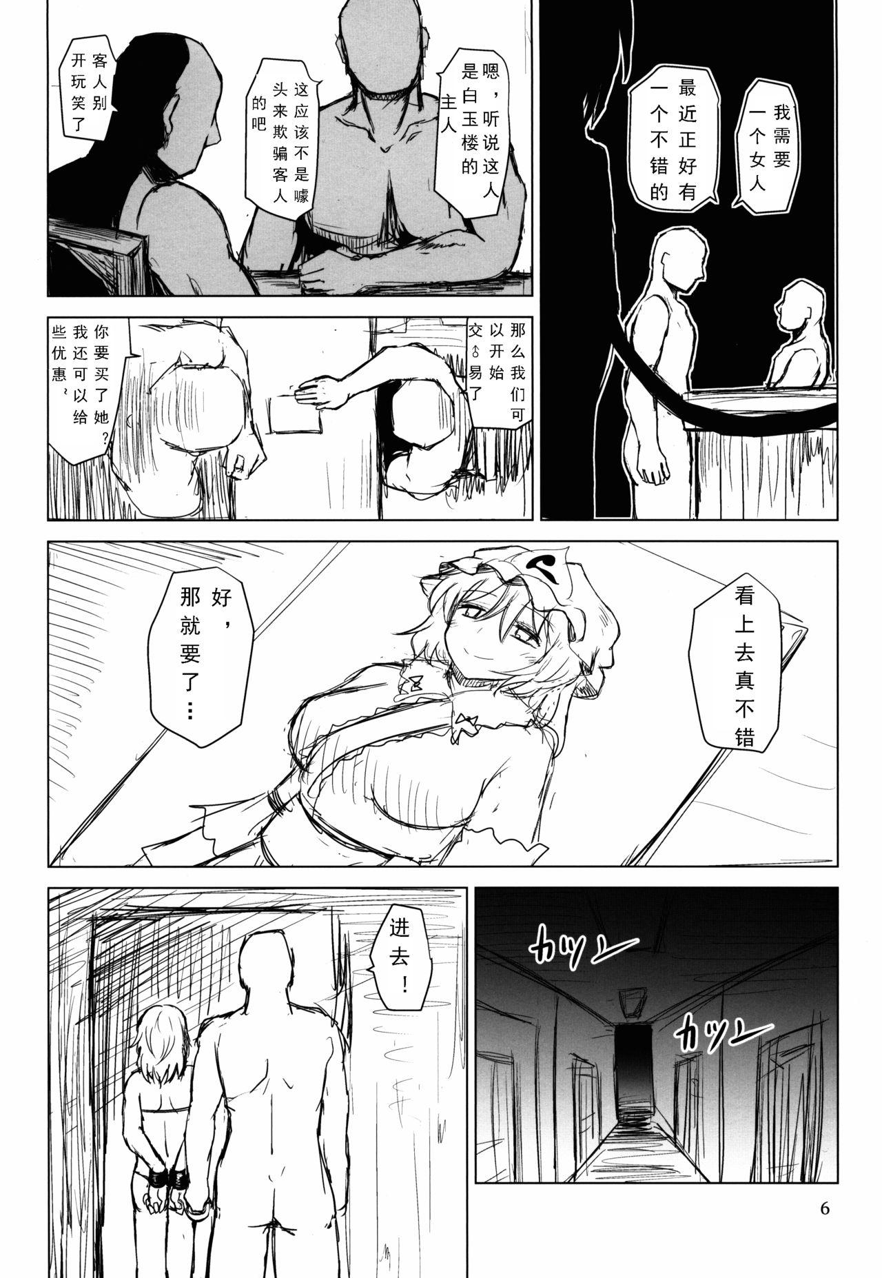 淫乳ふたなり亡霊少女・続(C88) [夏色テラス (きしまさ)]  (東方Project) [中国翻訳] [ページ欠落](38页)