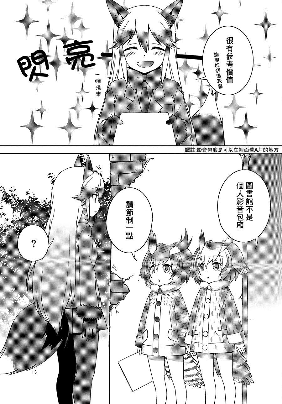 狐の保健体育(C93)[梅の実画報 (うめきち)]  (けものフレンズ) [中国翻訳](29页)