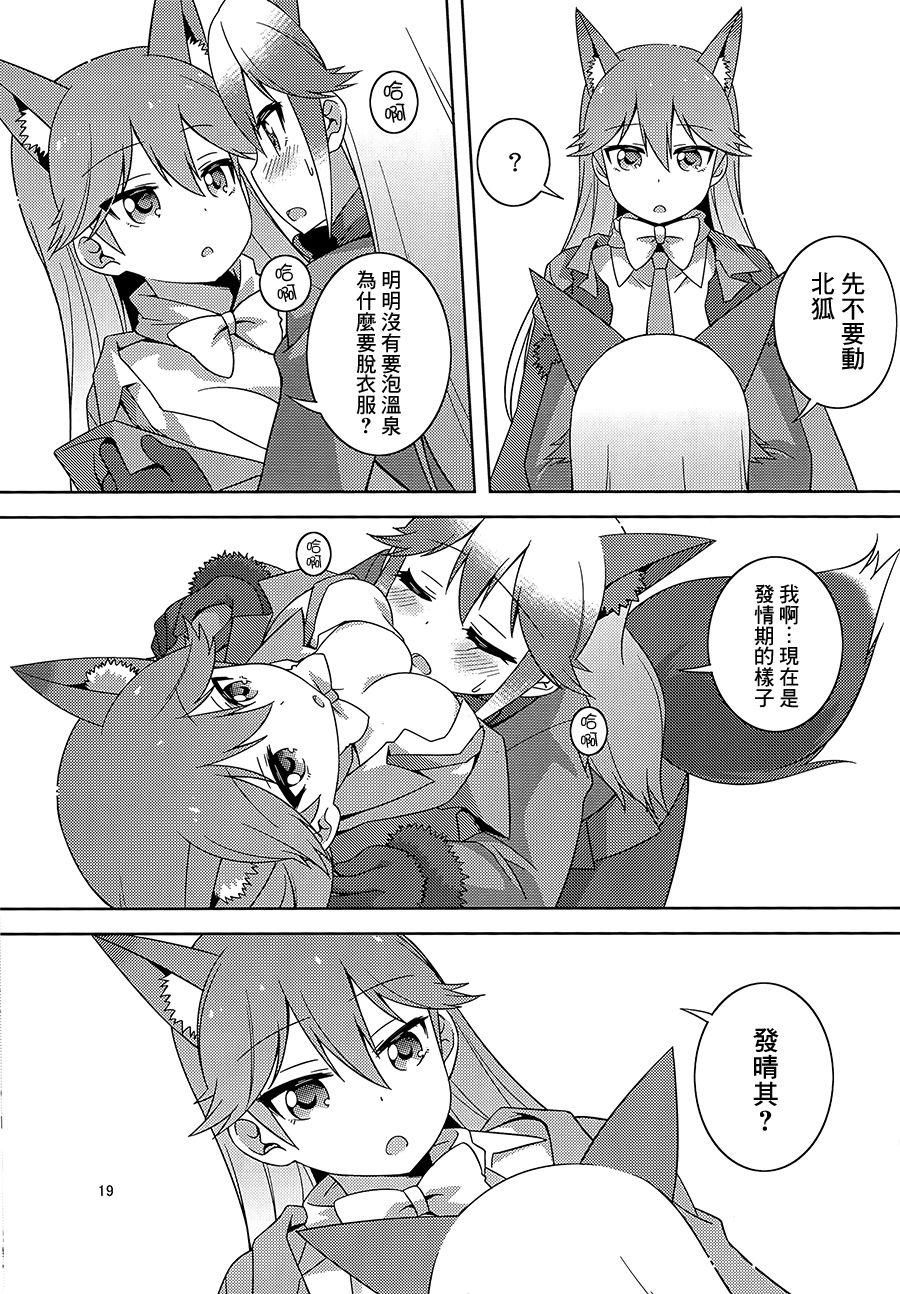 狐の保健体育(C93)[梅の実画報 (うめきち)]  (けものフレンズ) [中国翻訳](29页)